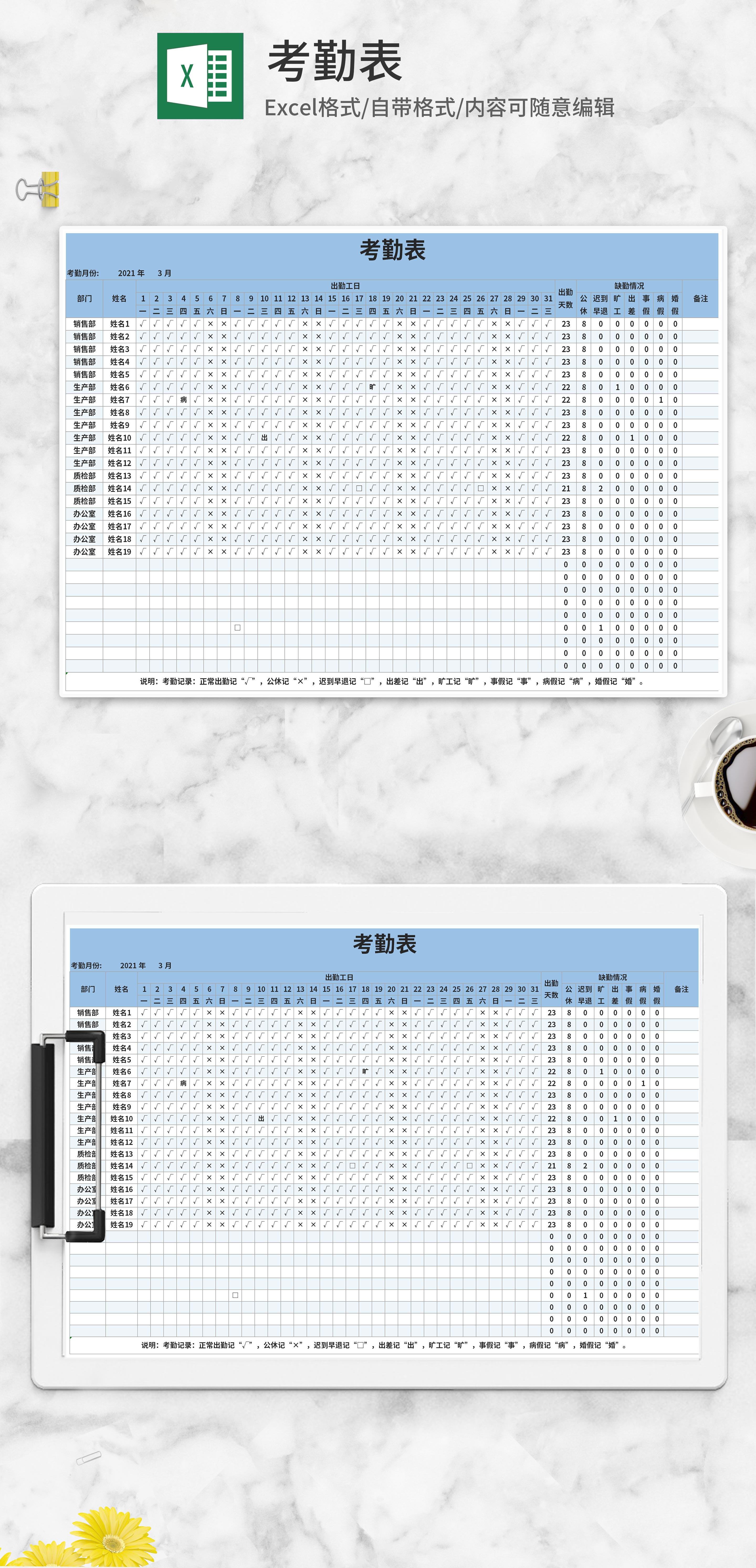 蓝色部门考勤表excel模板