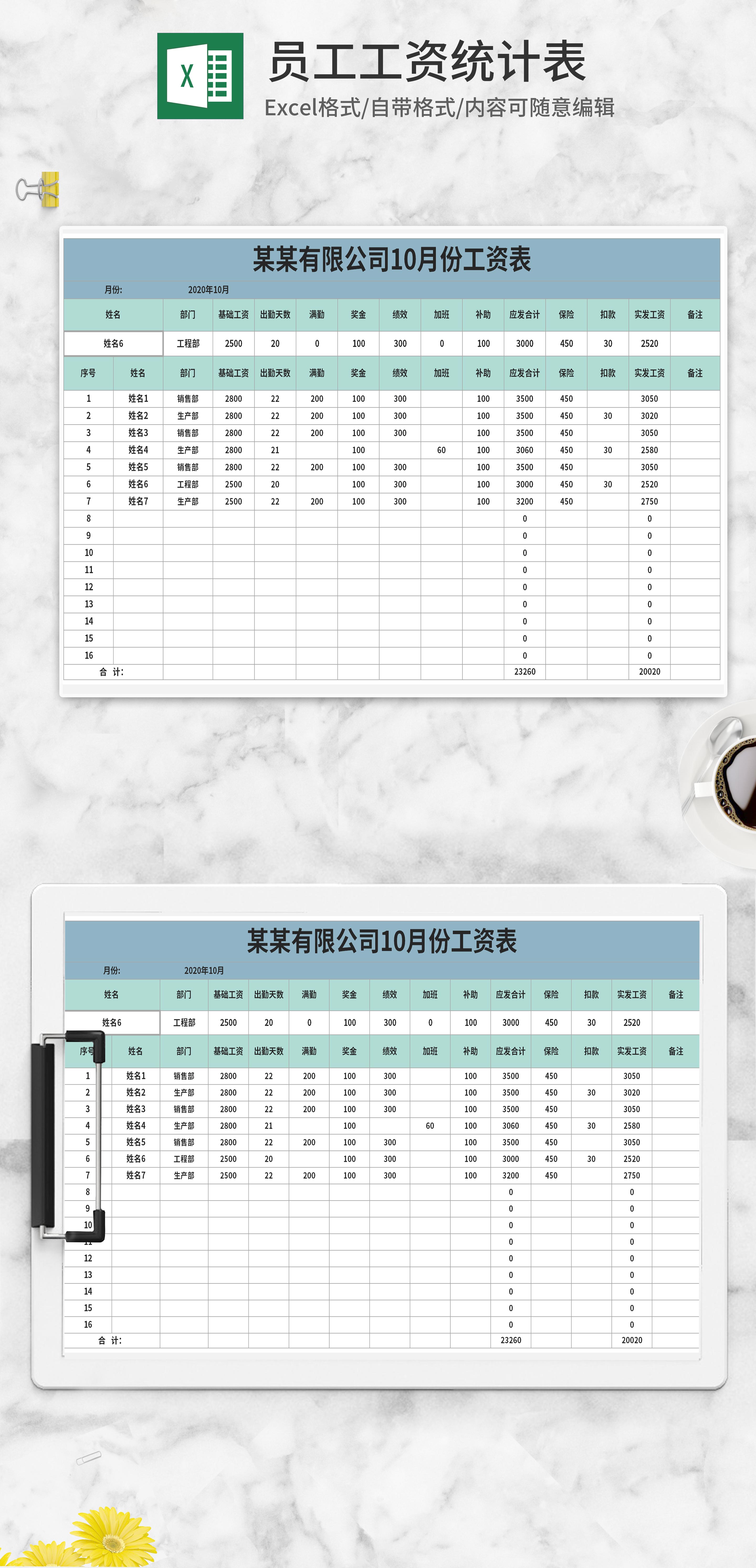 蓝色员工工资统计表excel模板
