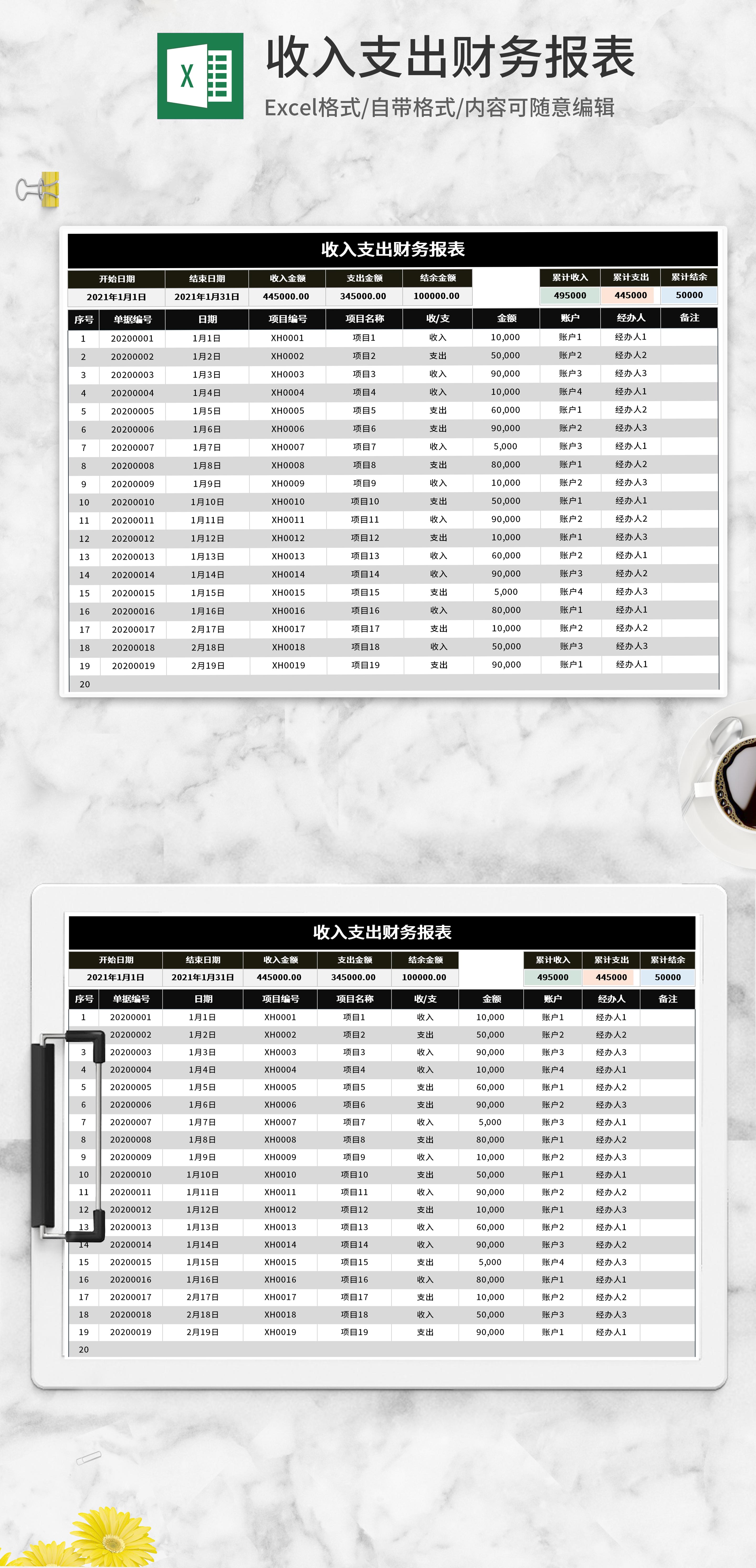 黑色收入支出财务报表excel模板