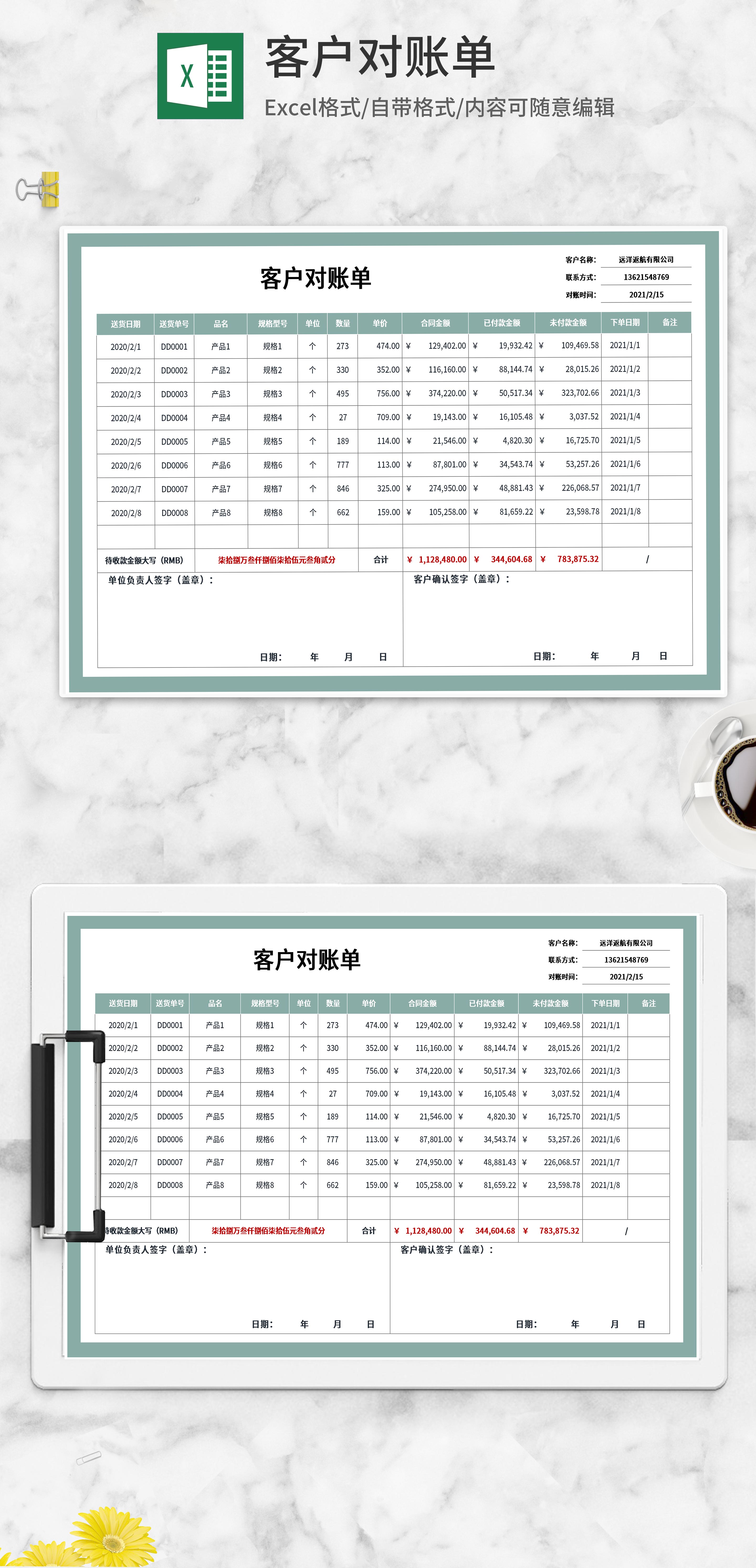 绿色客户对账单excel模板