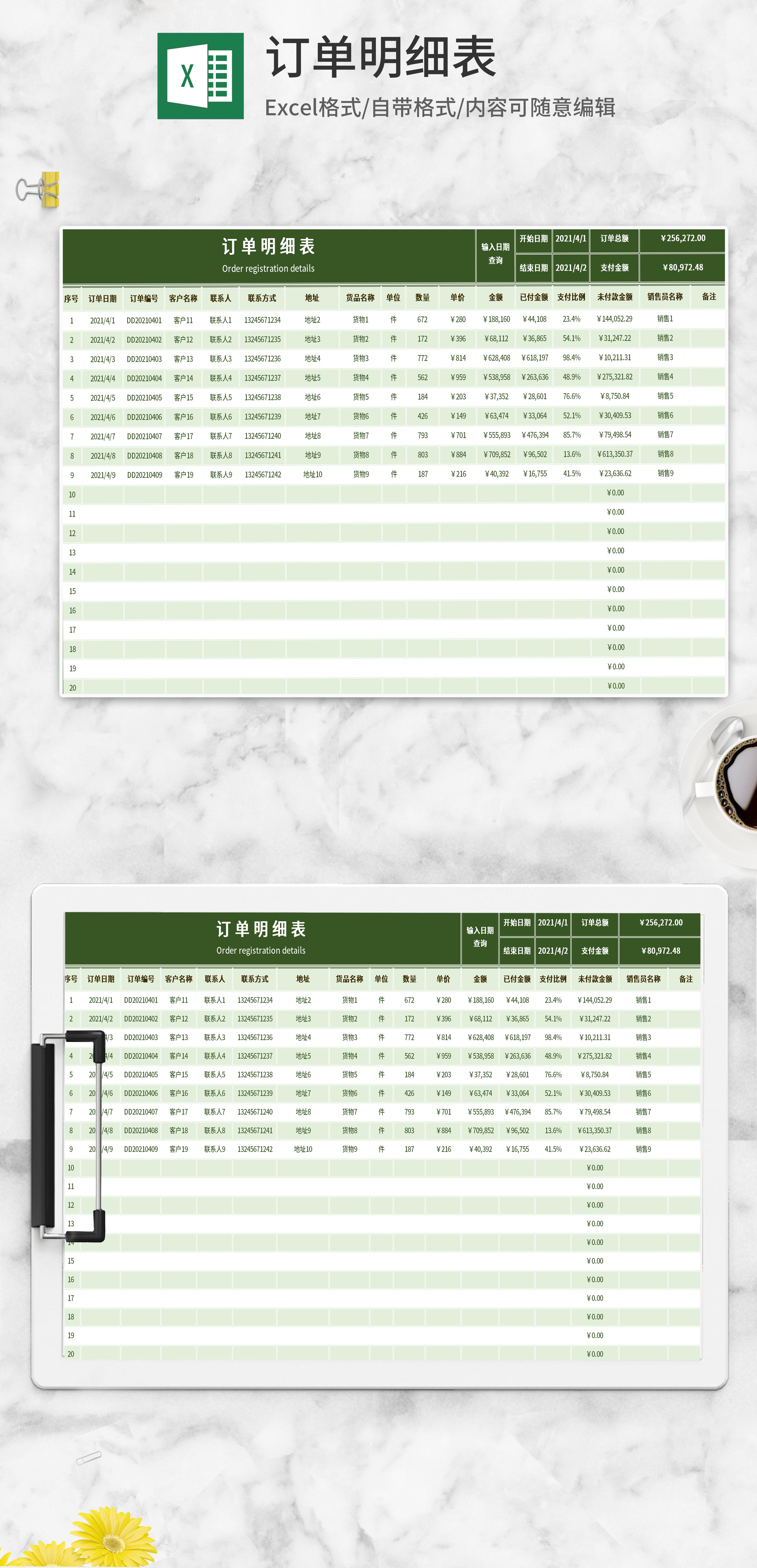 绿色订单明细表excel模板