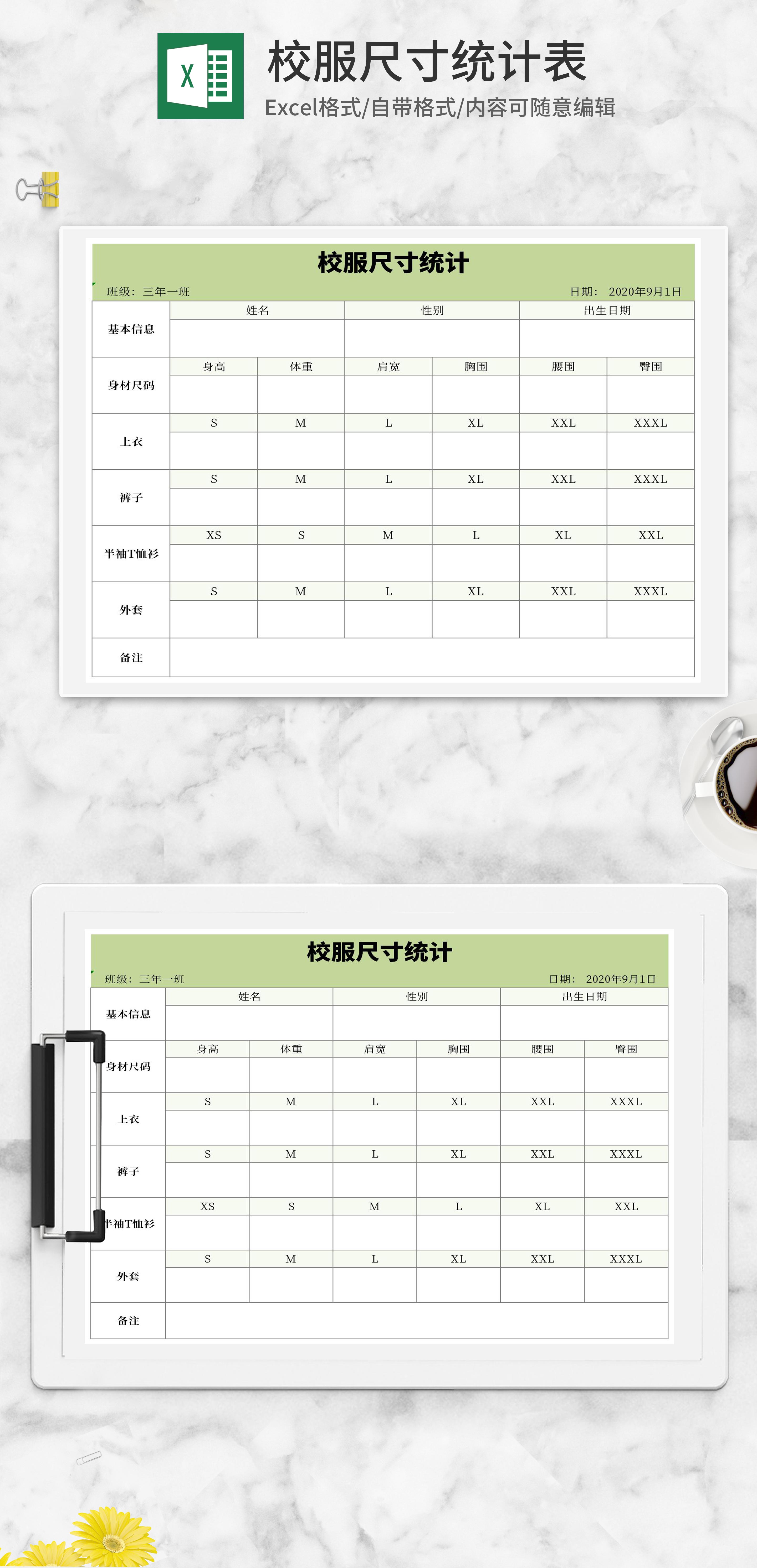 绿色校服尺寸统计表excel模板