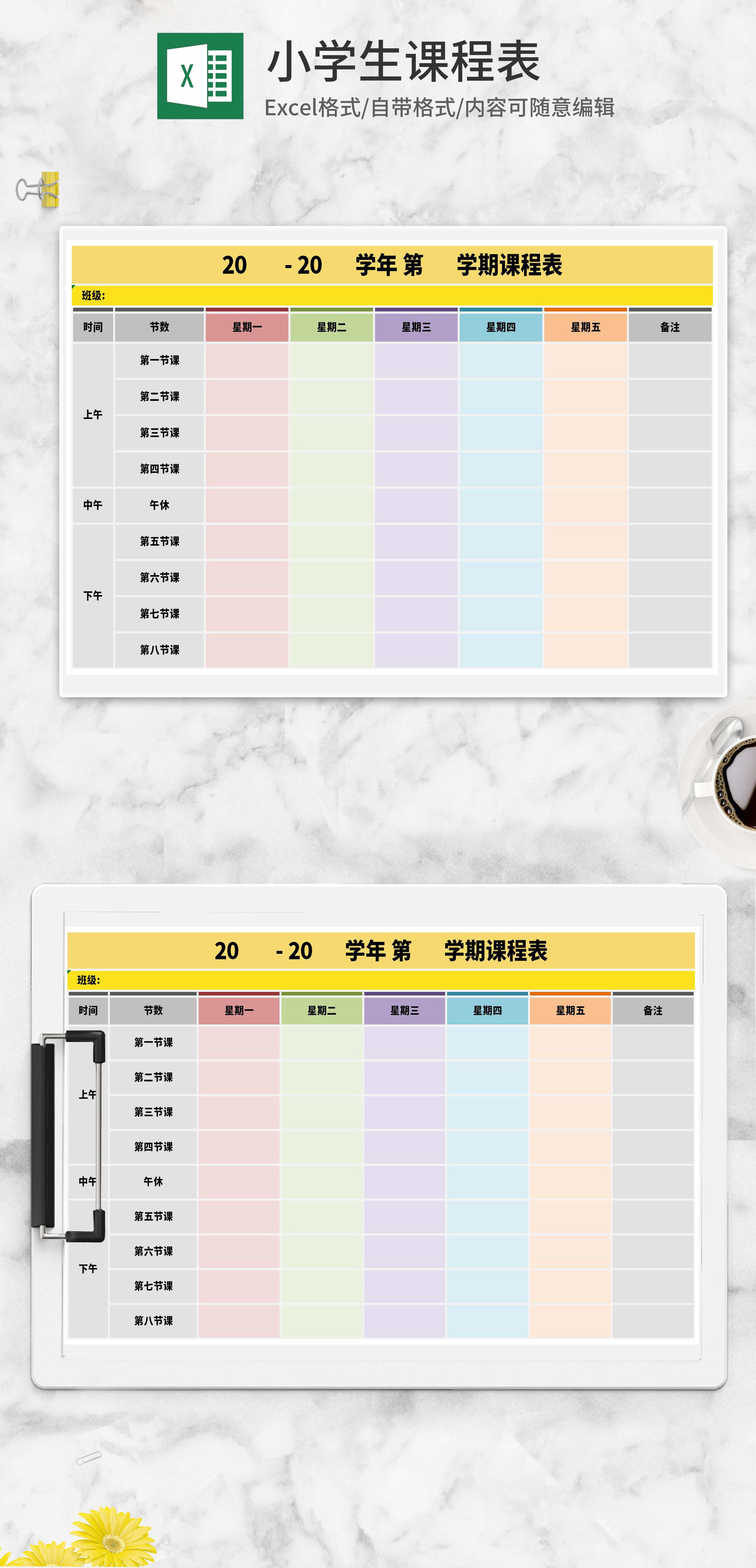表格模板课程表免费