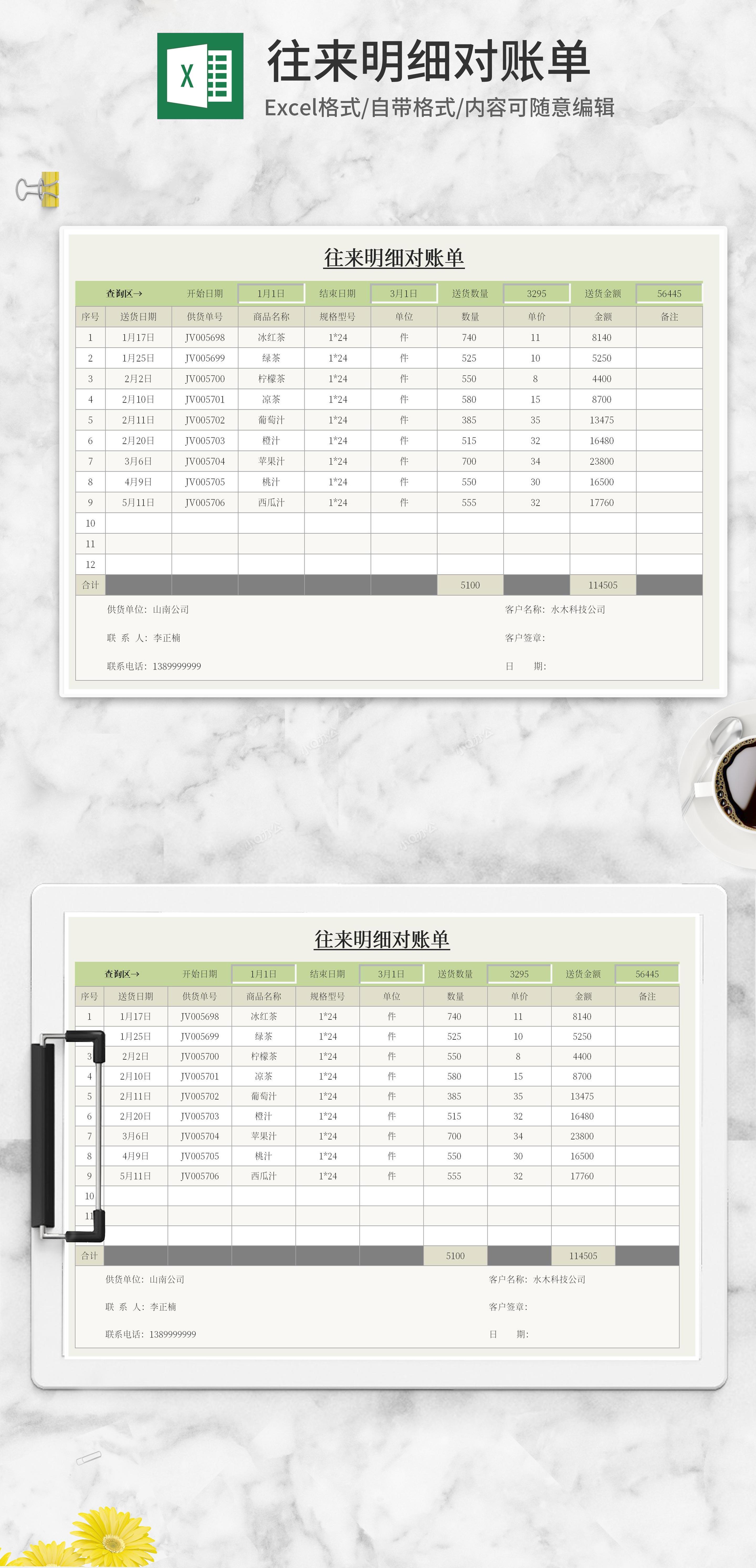 商品供应往来明细对账单excel模板