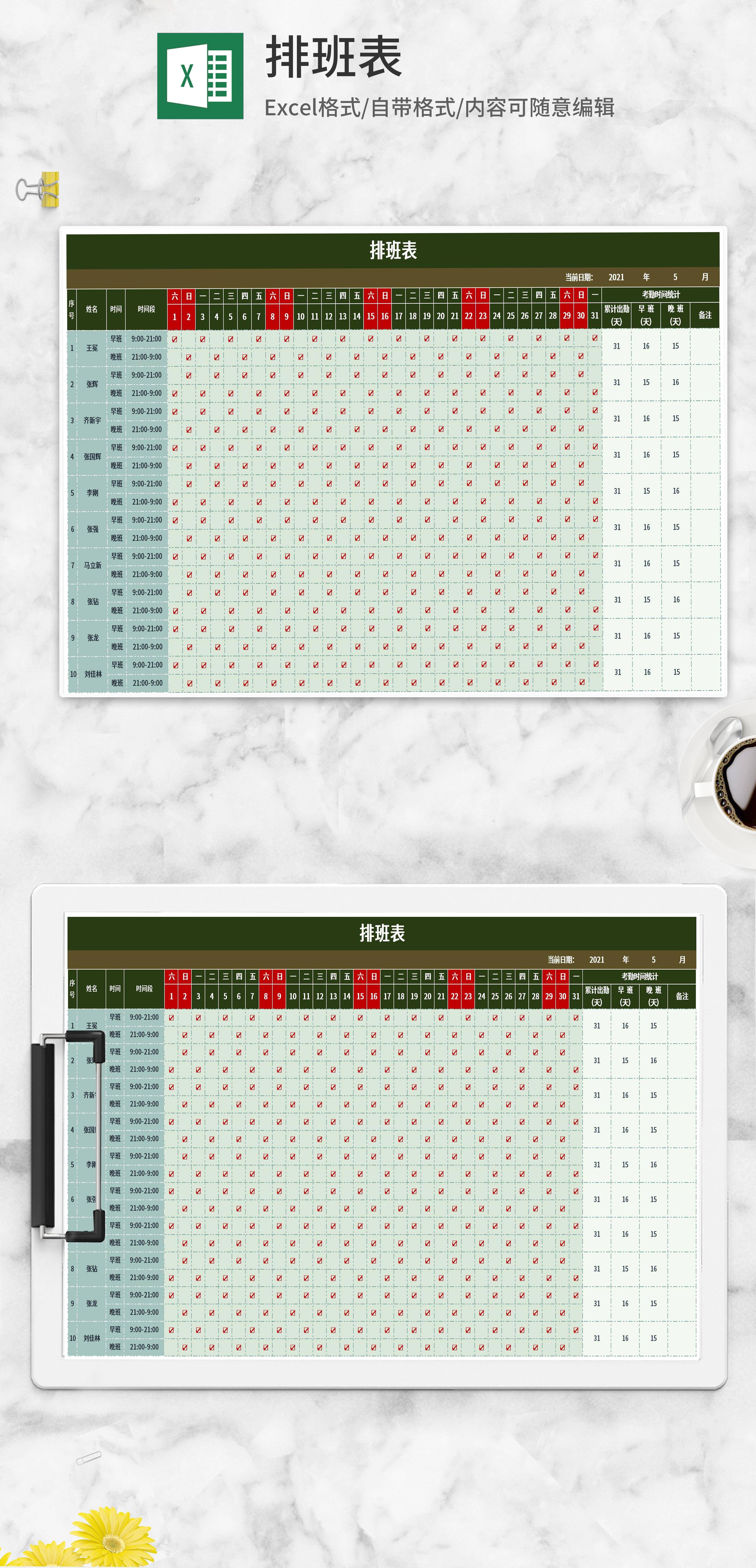 绿色排班表excel模板