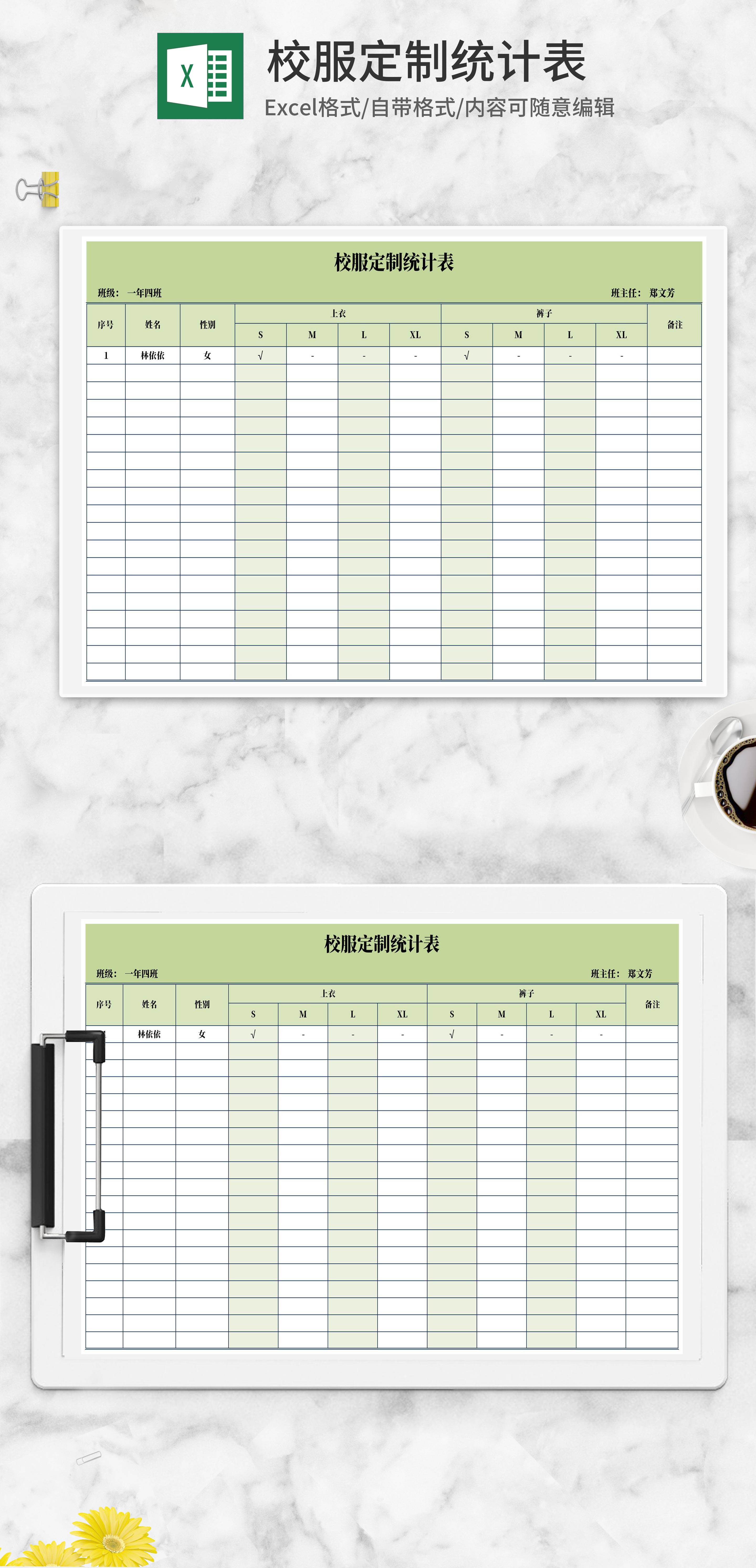 绿色班级校服定制统计表excel模板