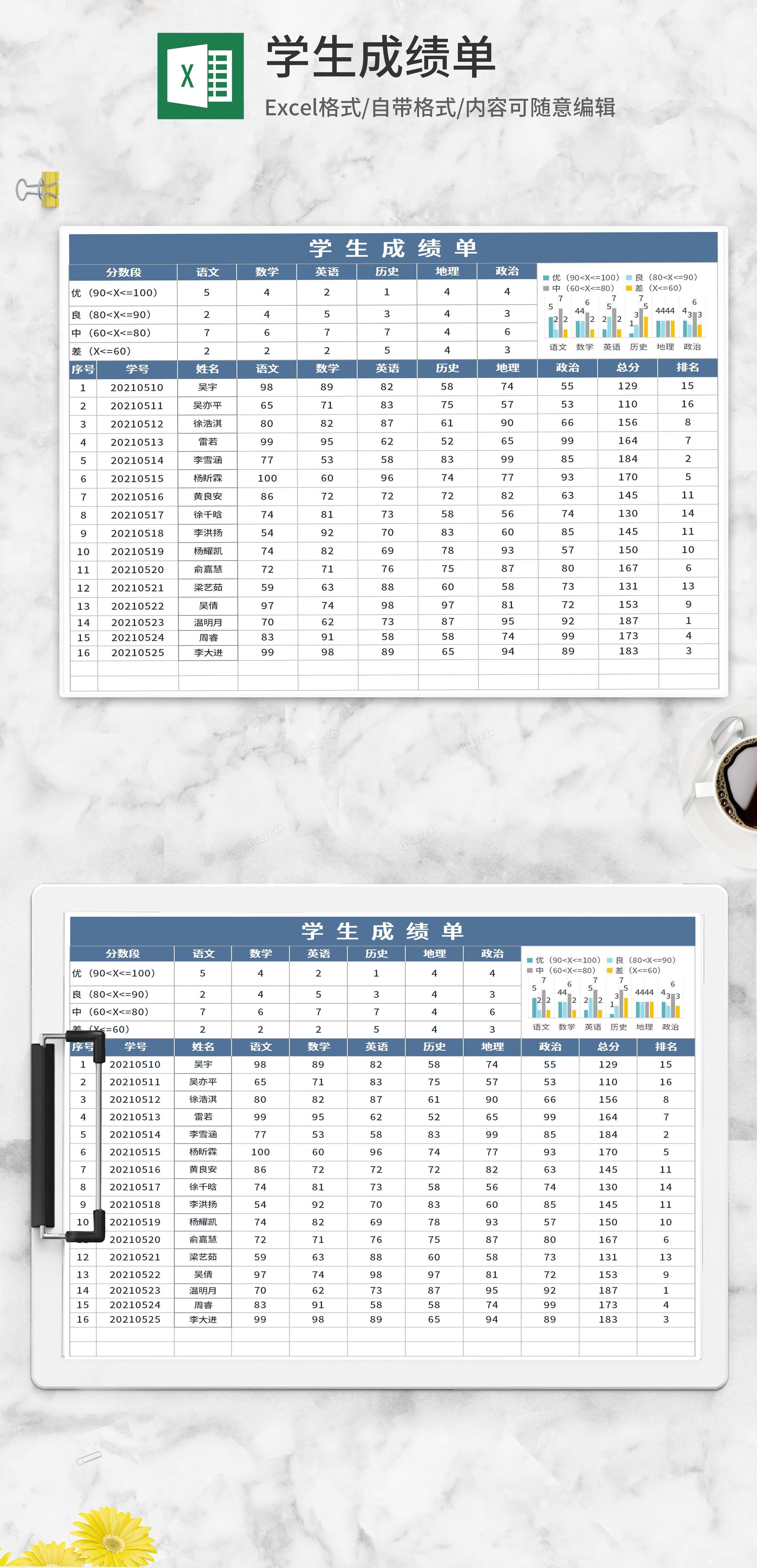 蓝色学生考试成绩统计excel模板
