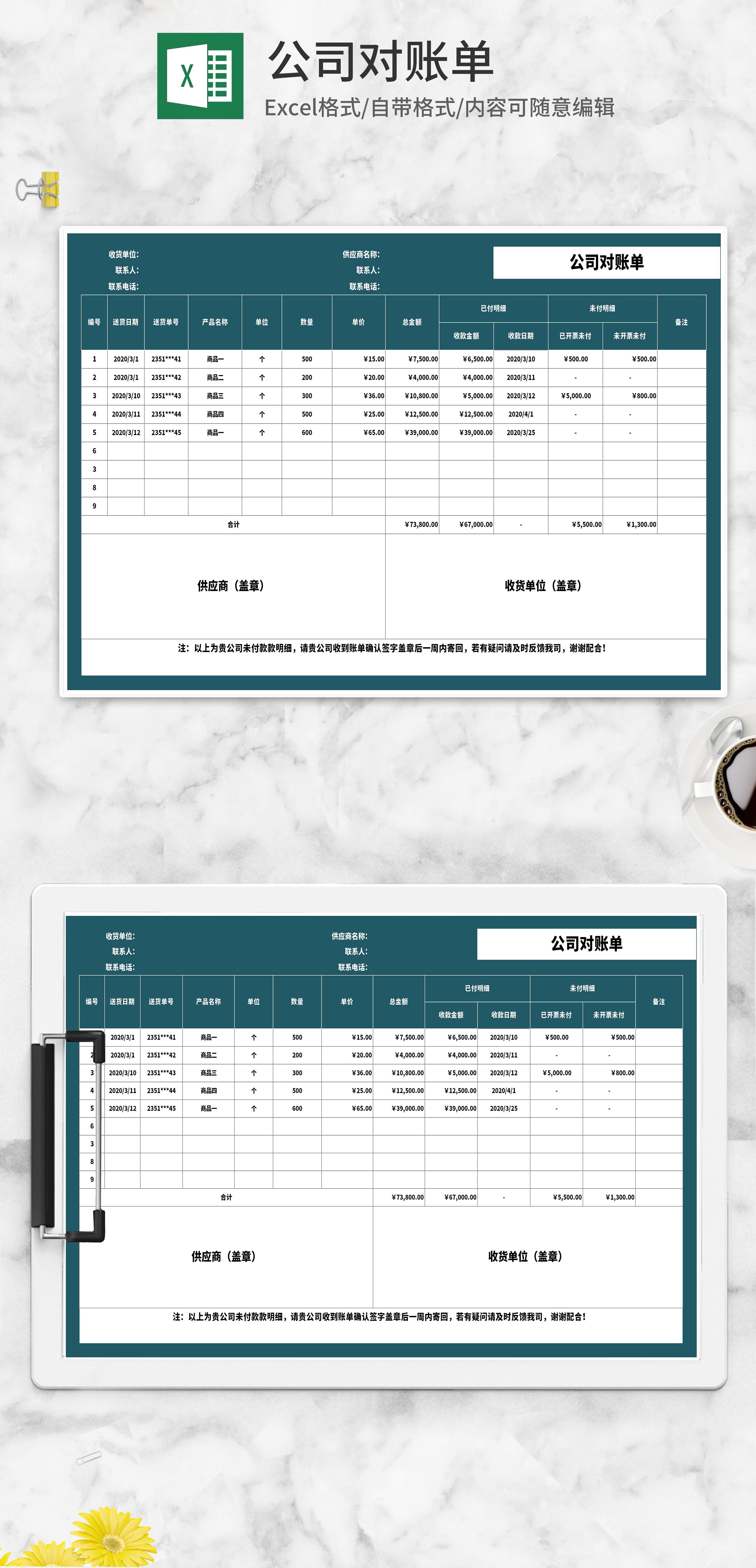 公司商品供应商对账单excel模板
