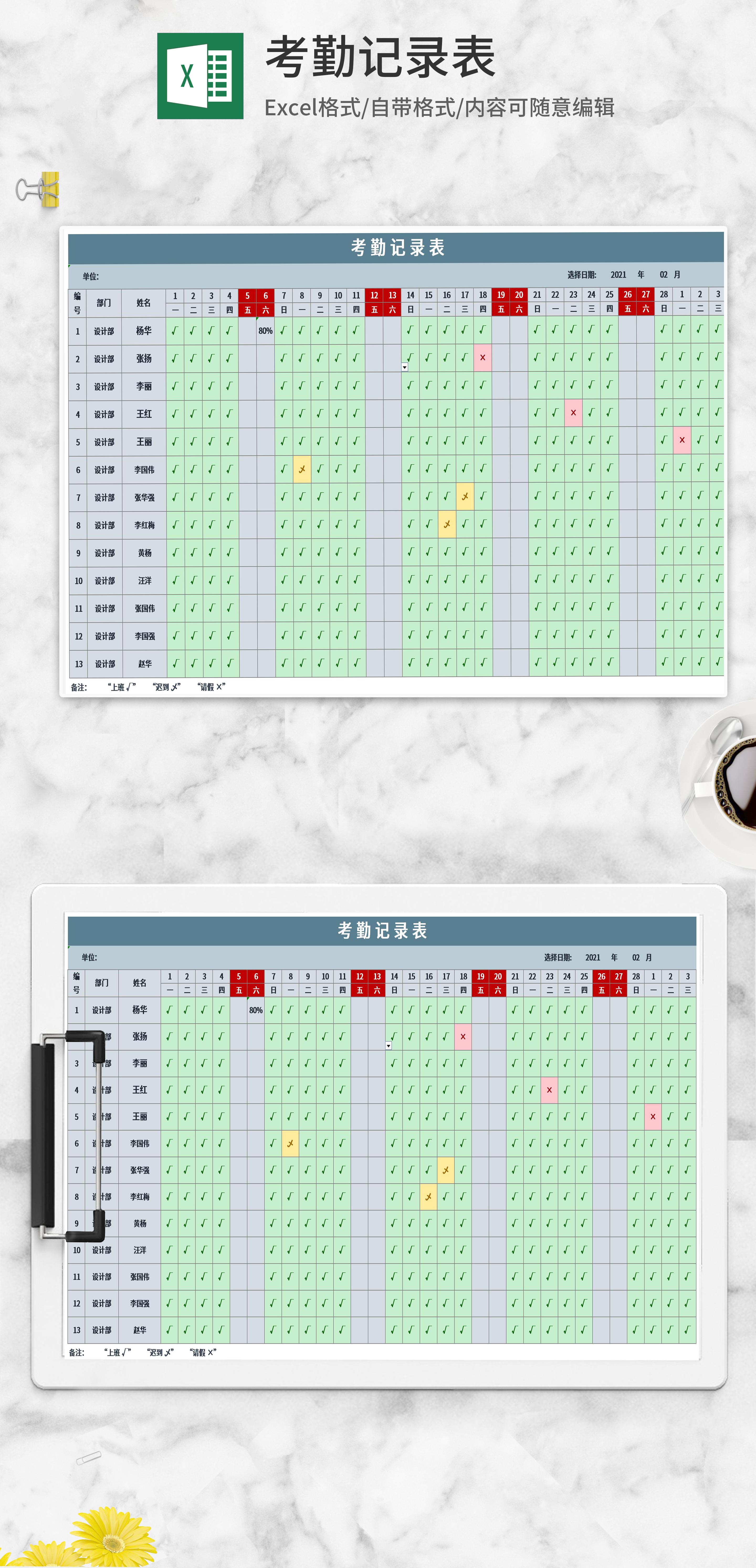 属于考勤表模板,作品模板源