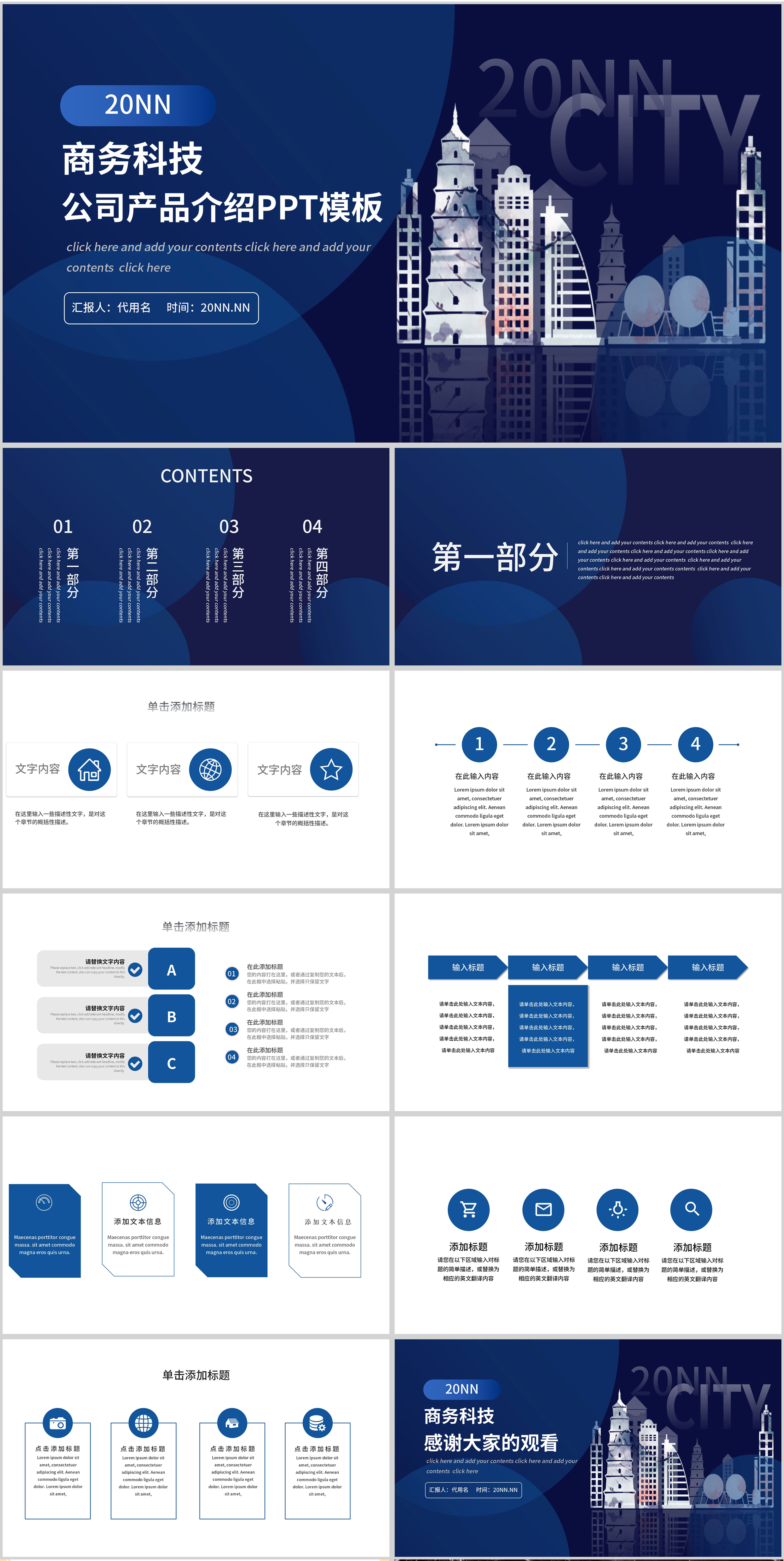蓝色科技风产品介绍ppt模板