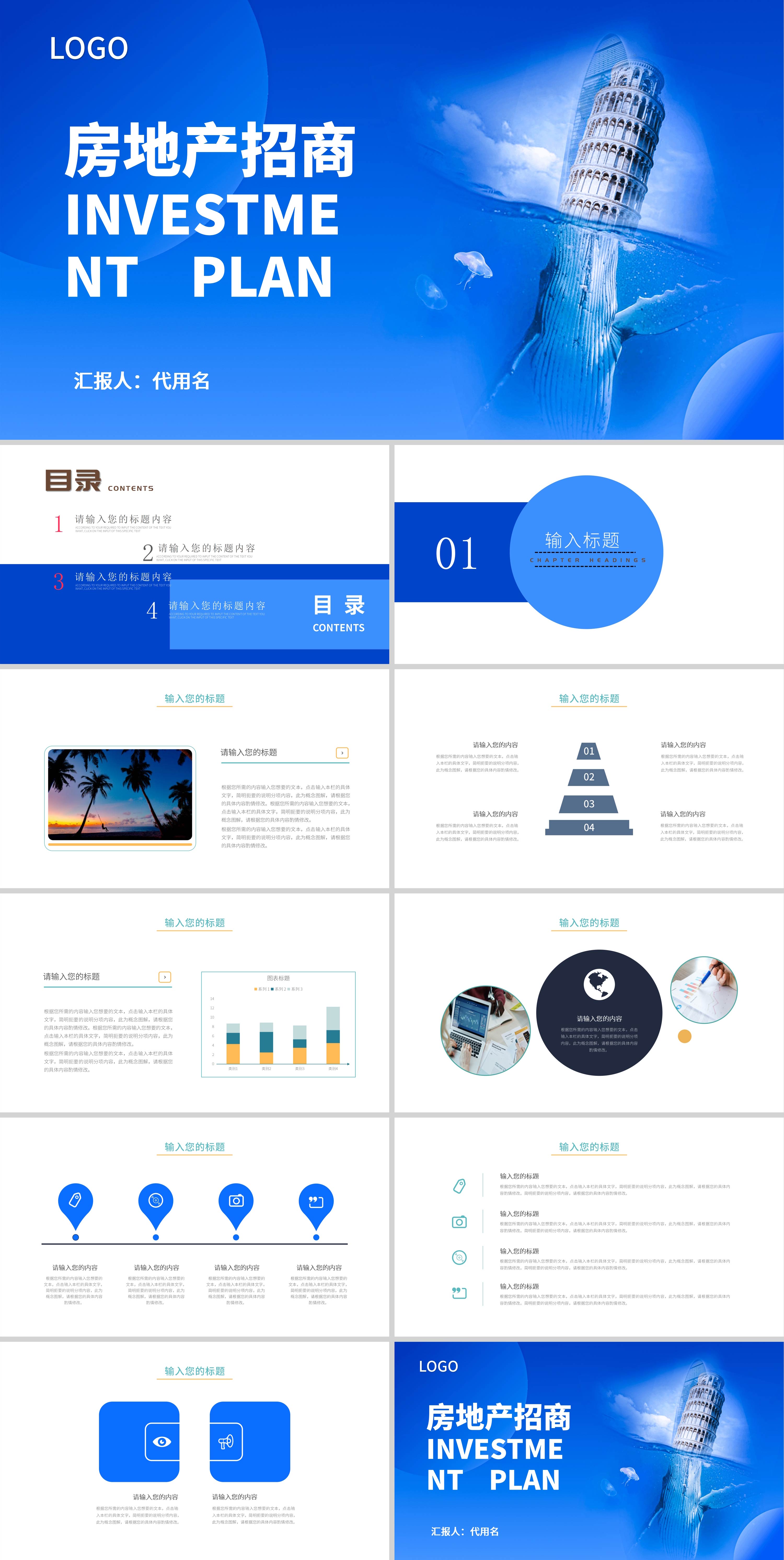 蓝色简约风房地产招商ppt模板