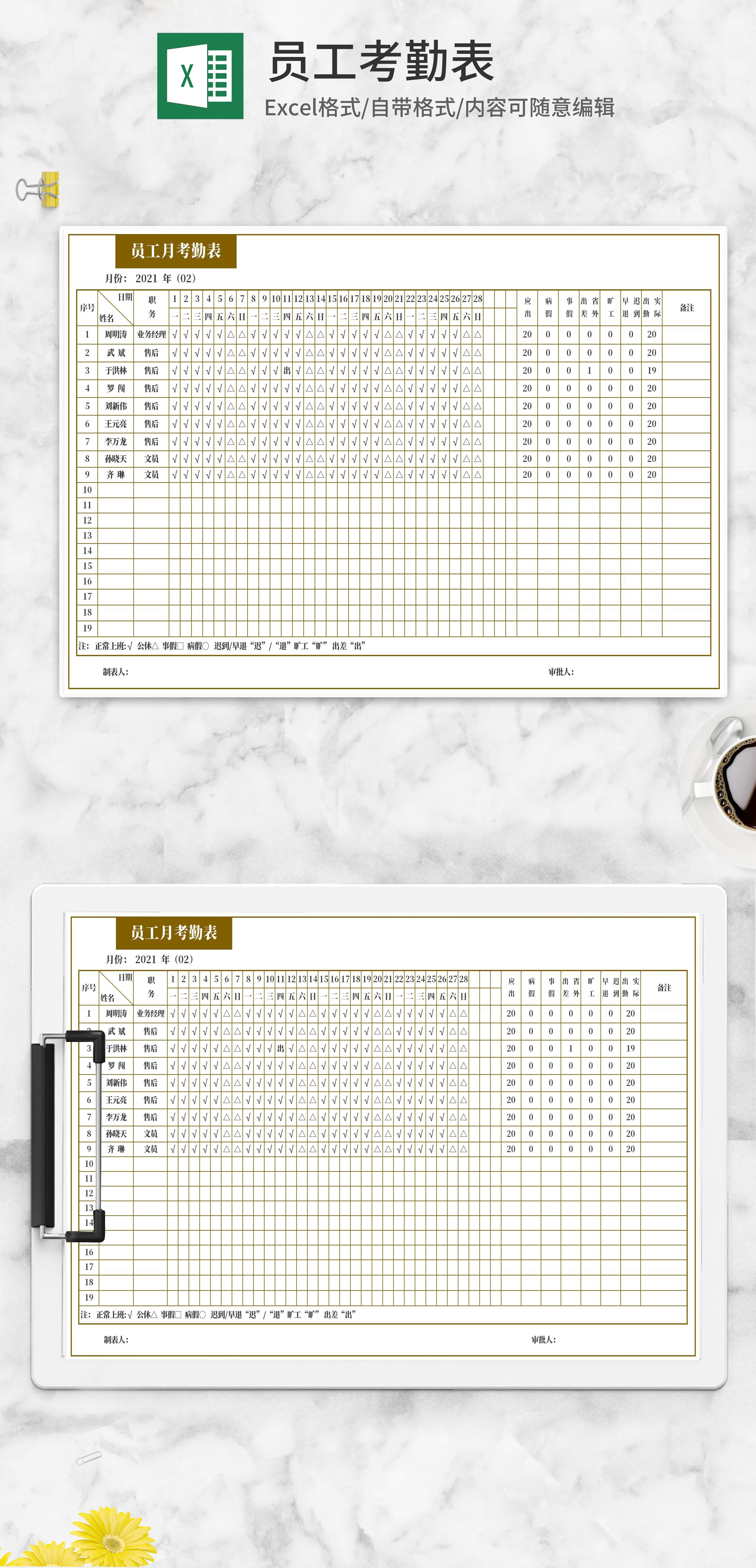 员工月考勤表excel模板
