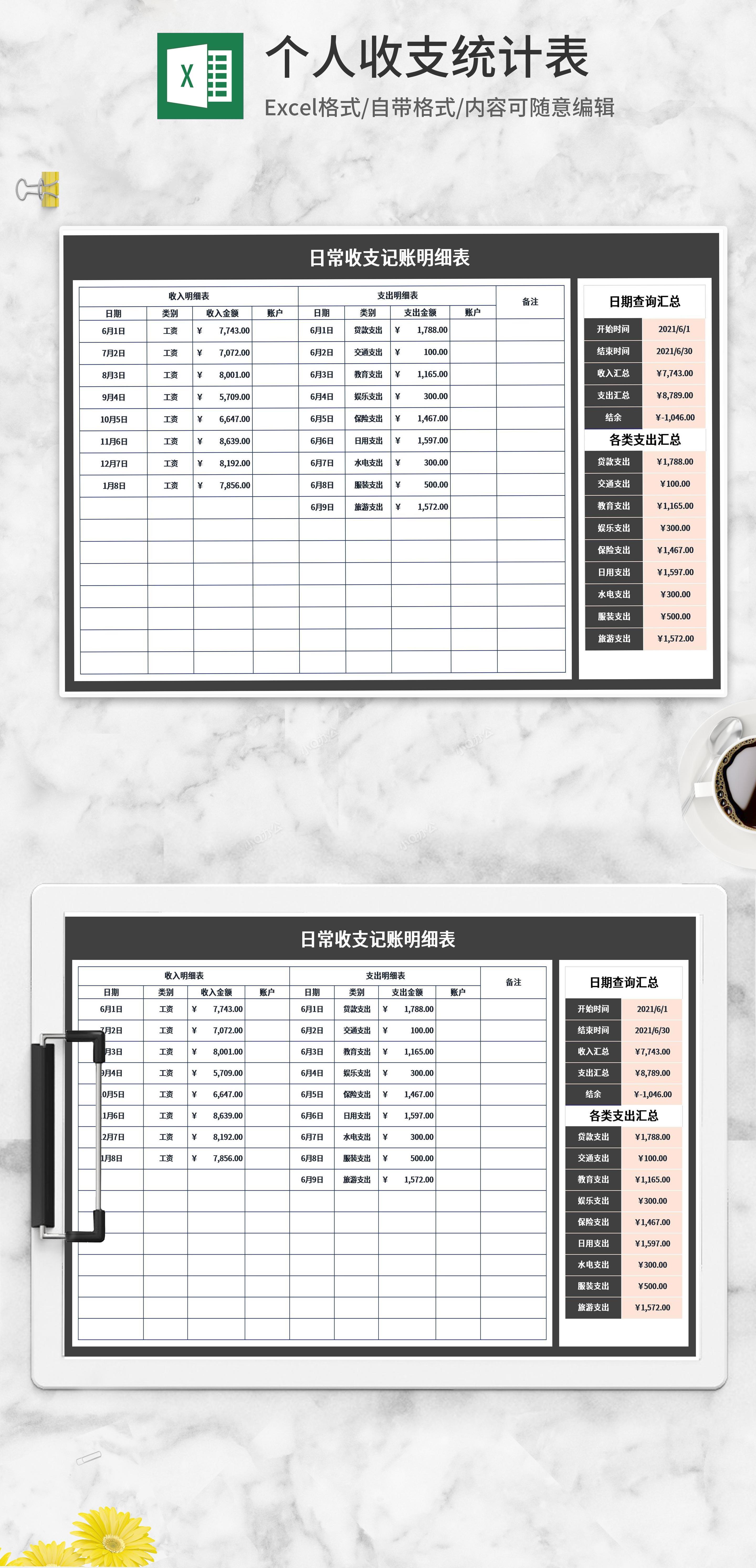 表格图片模板excel