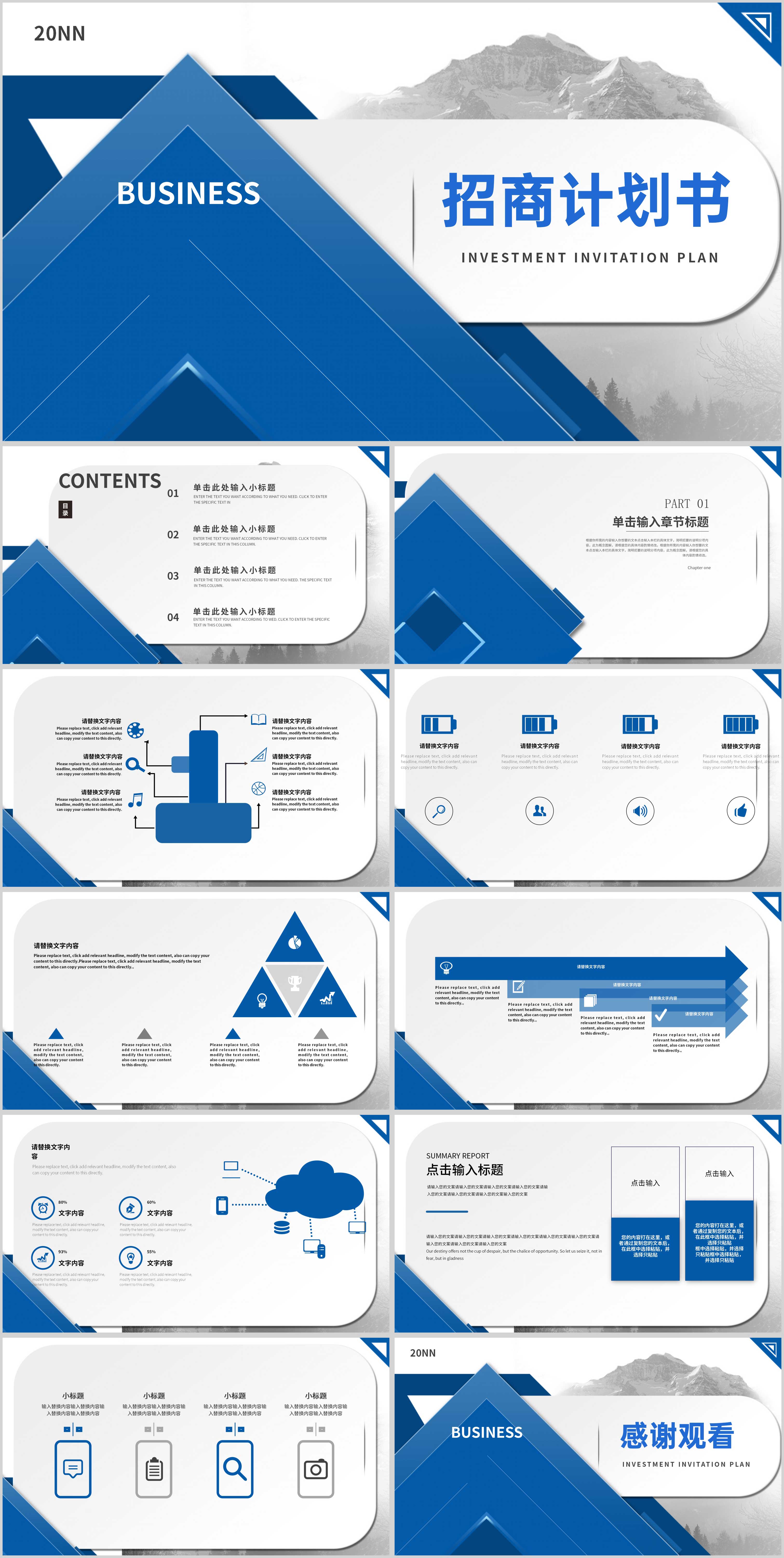 蓝色商务风招商计划书ppt模板