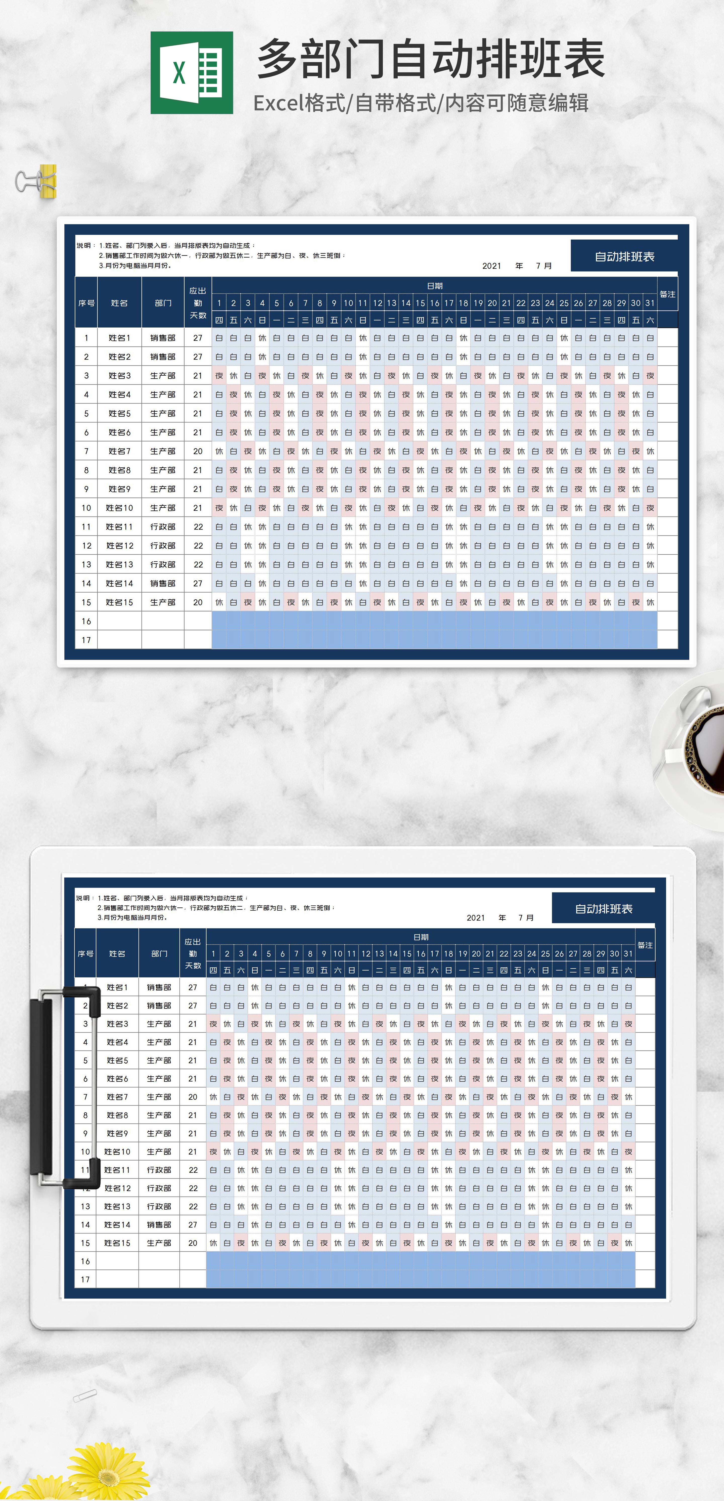 多部门自动排班表excel模板