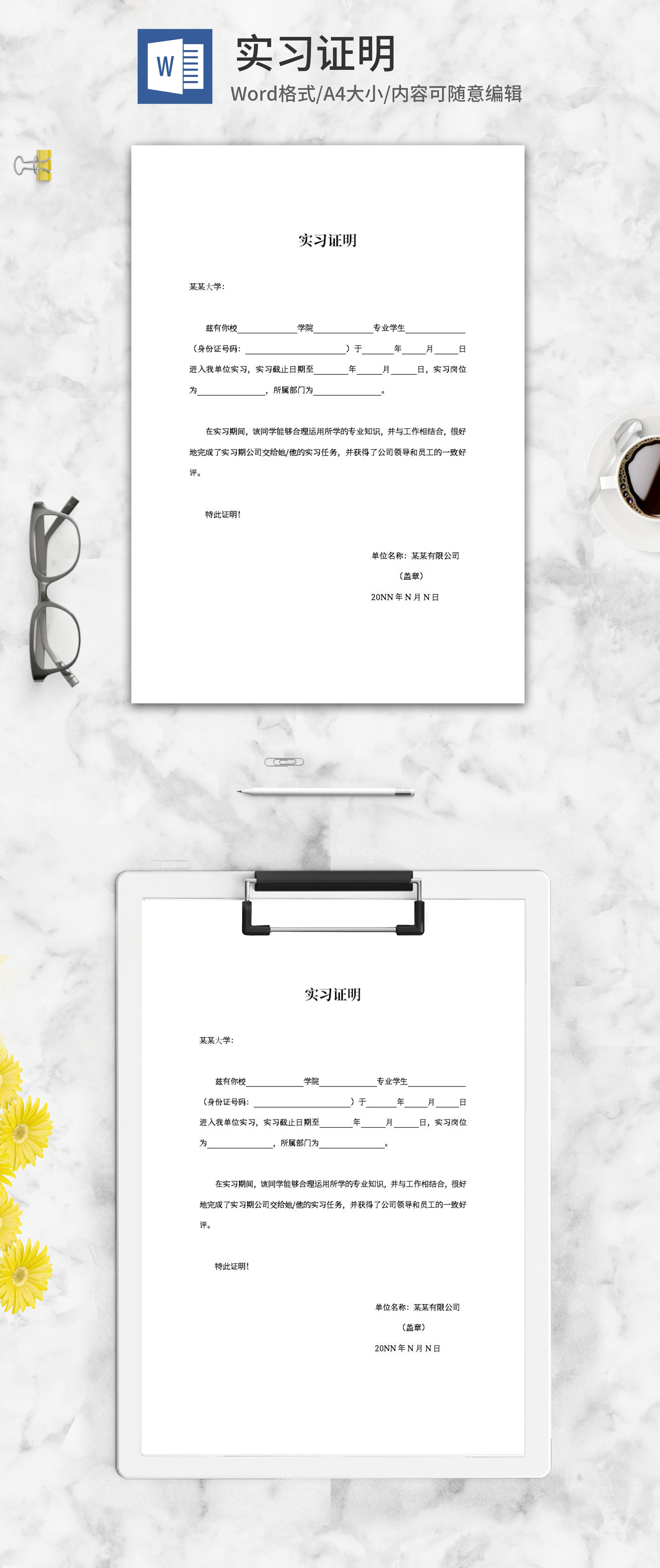 学生校外实习单位证明word模板