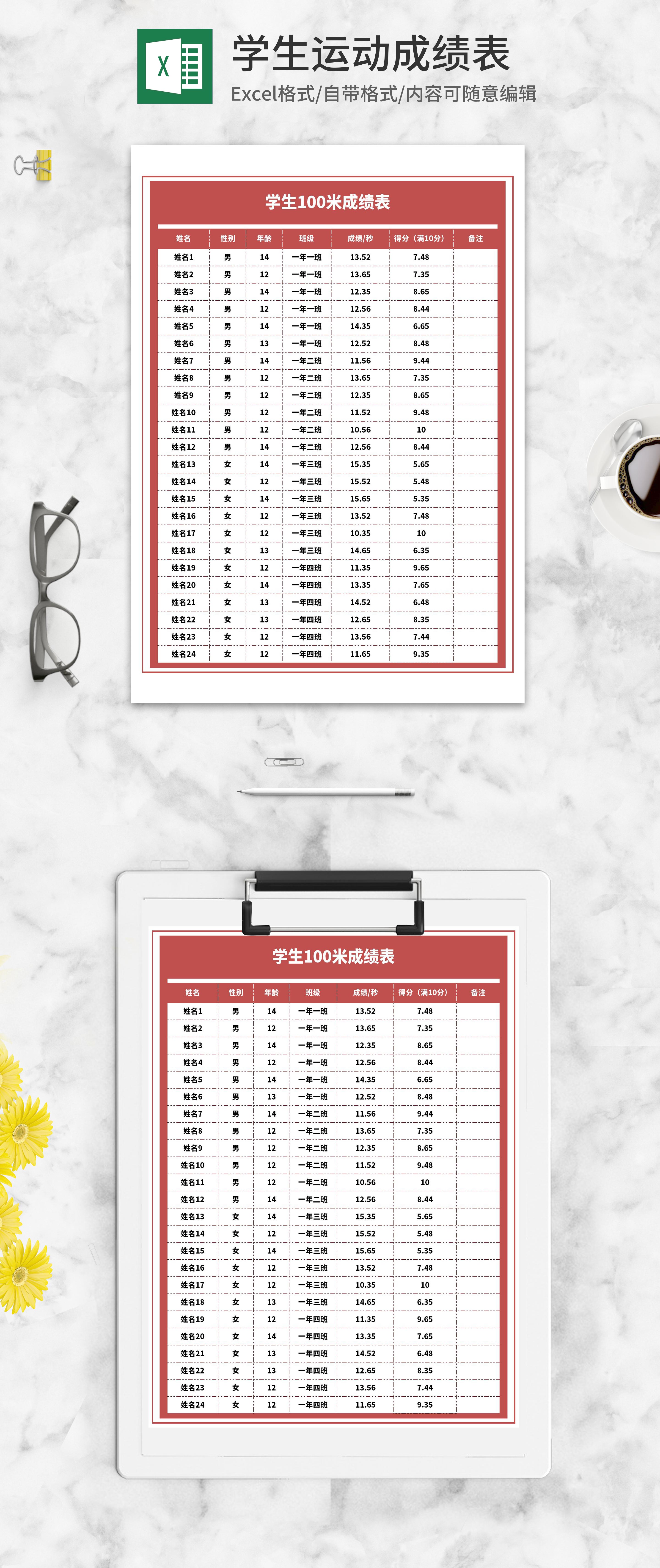 比赛成绩统计表excel