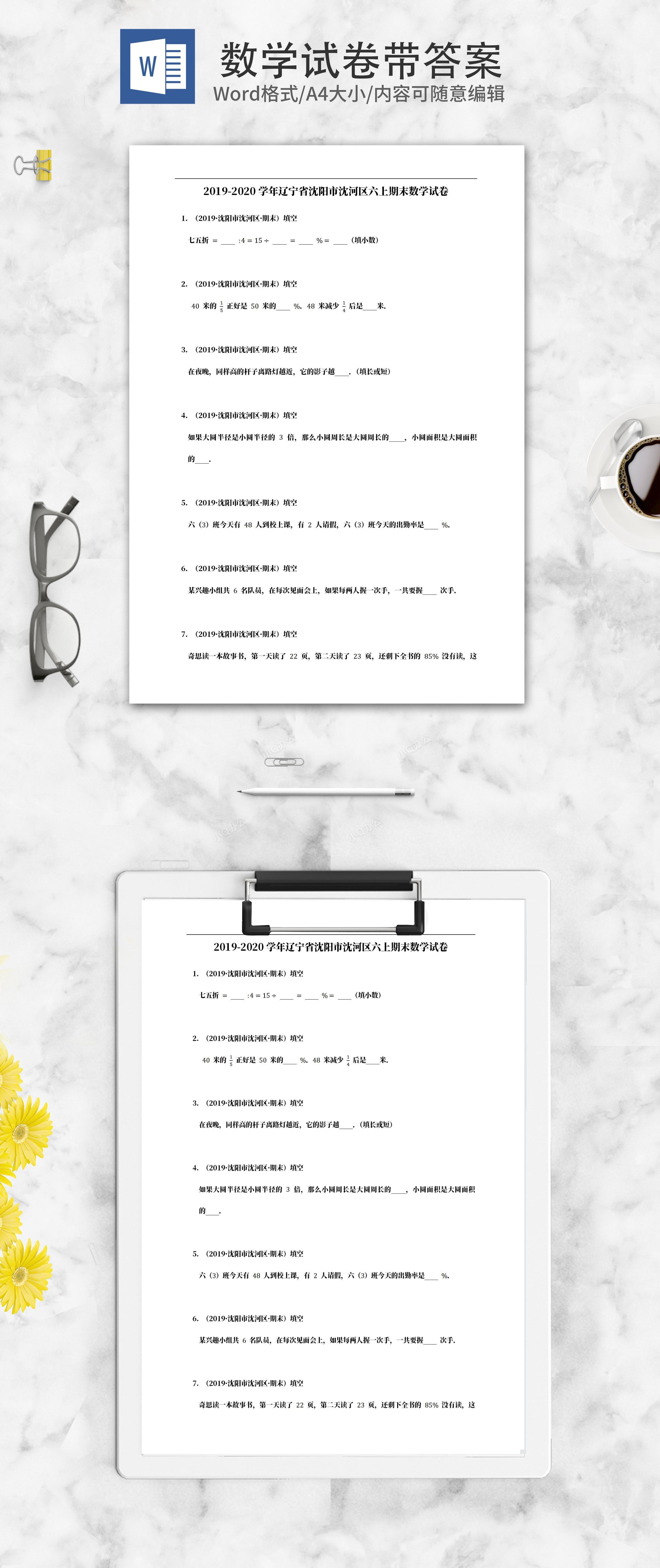 沈阳市沈河区六年级上期末数学试卷word模板