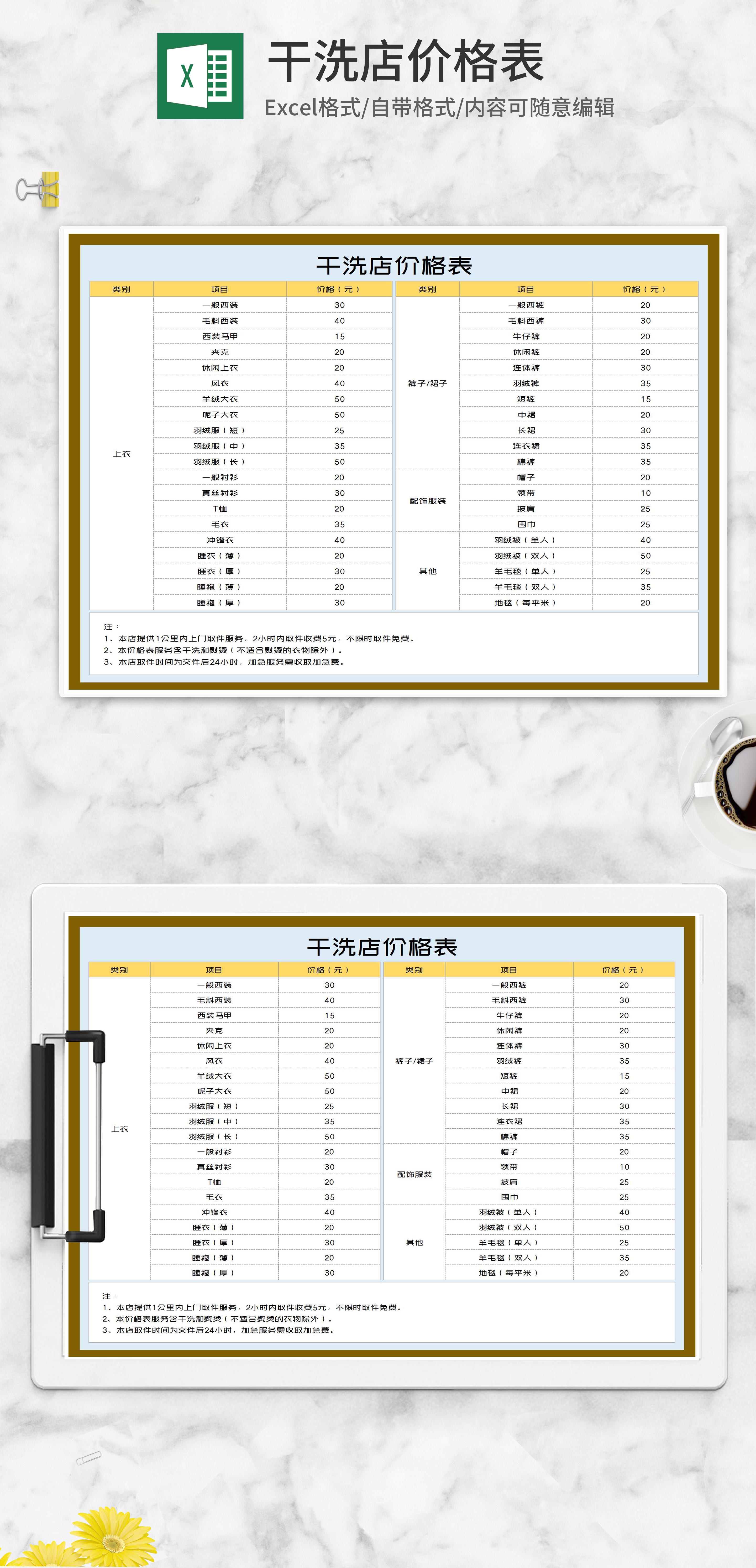 价格表图片模板