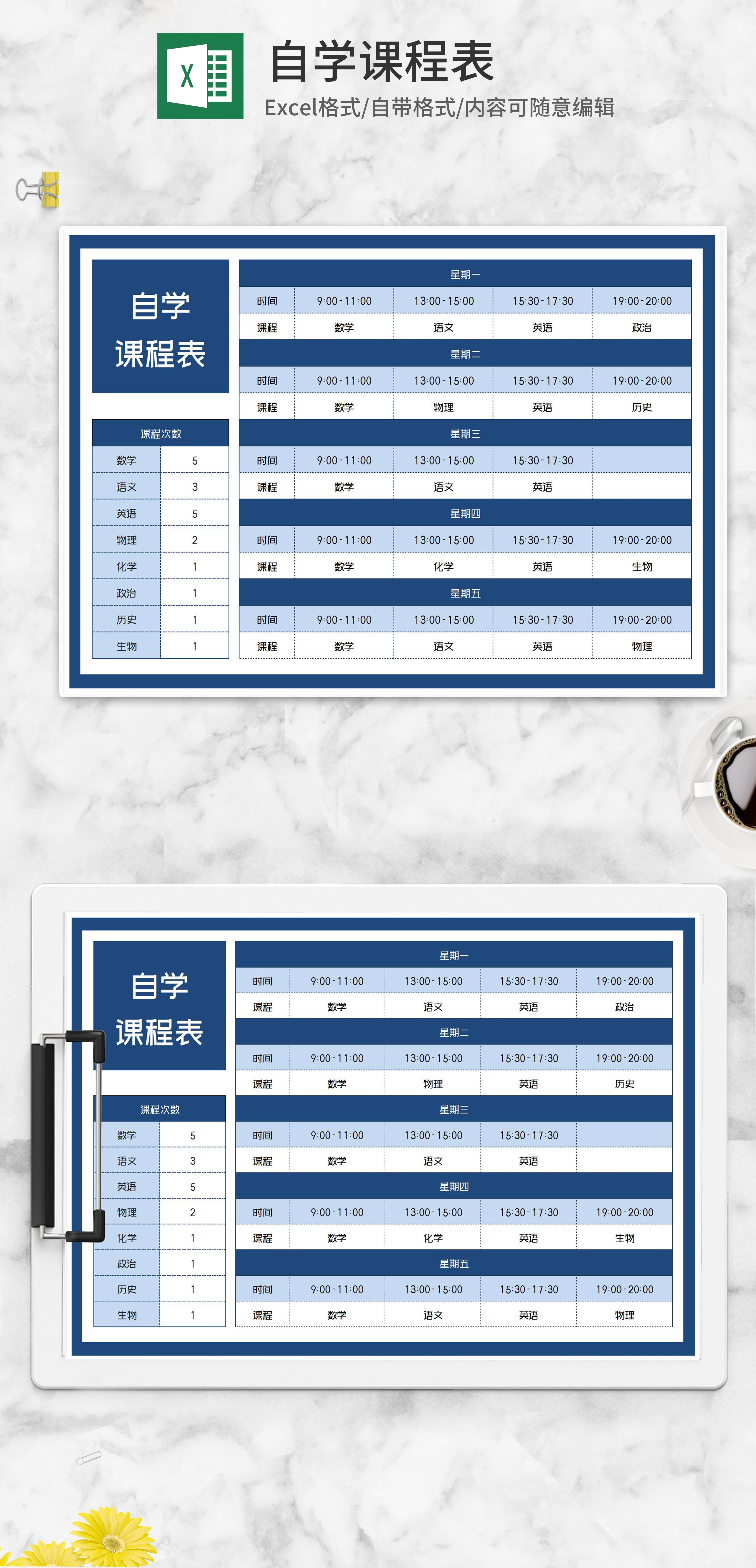 蓝色自学课程安排计划表excel模板