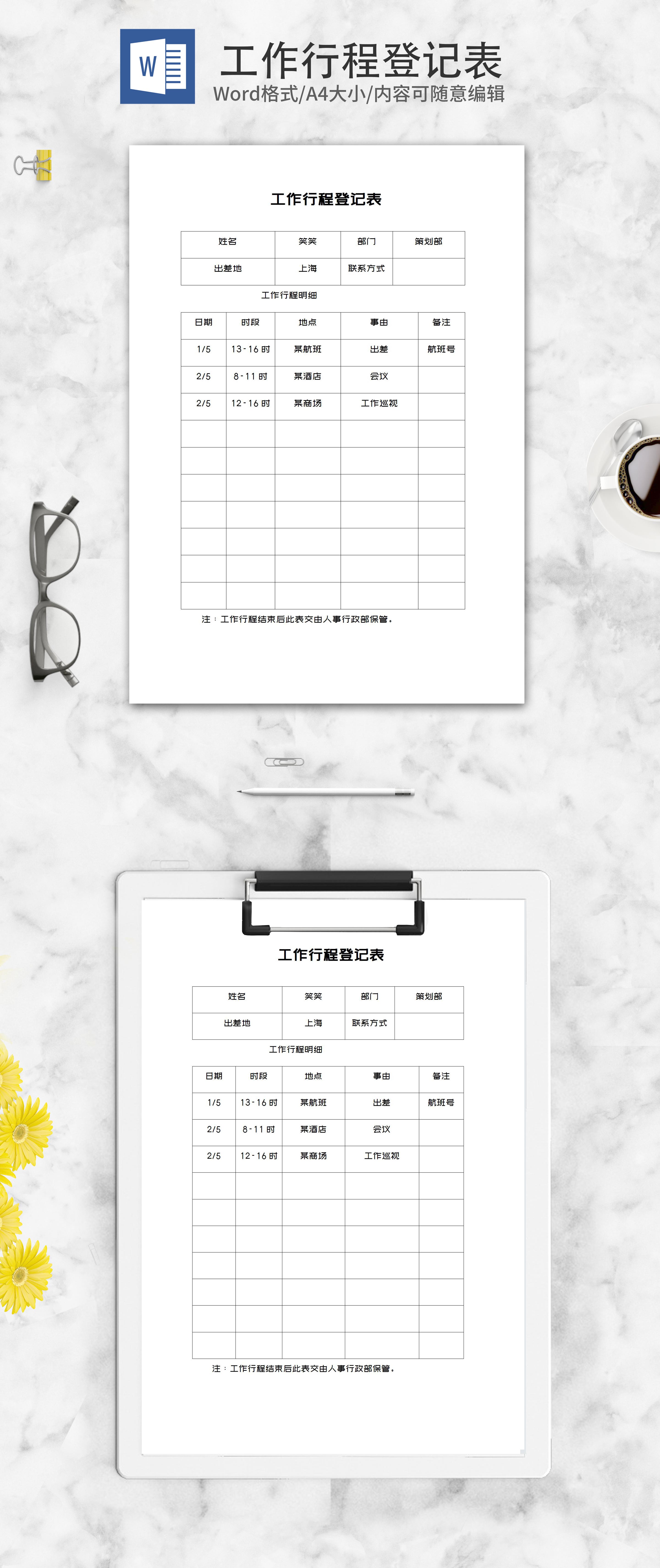 word常用表格模板
