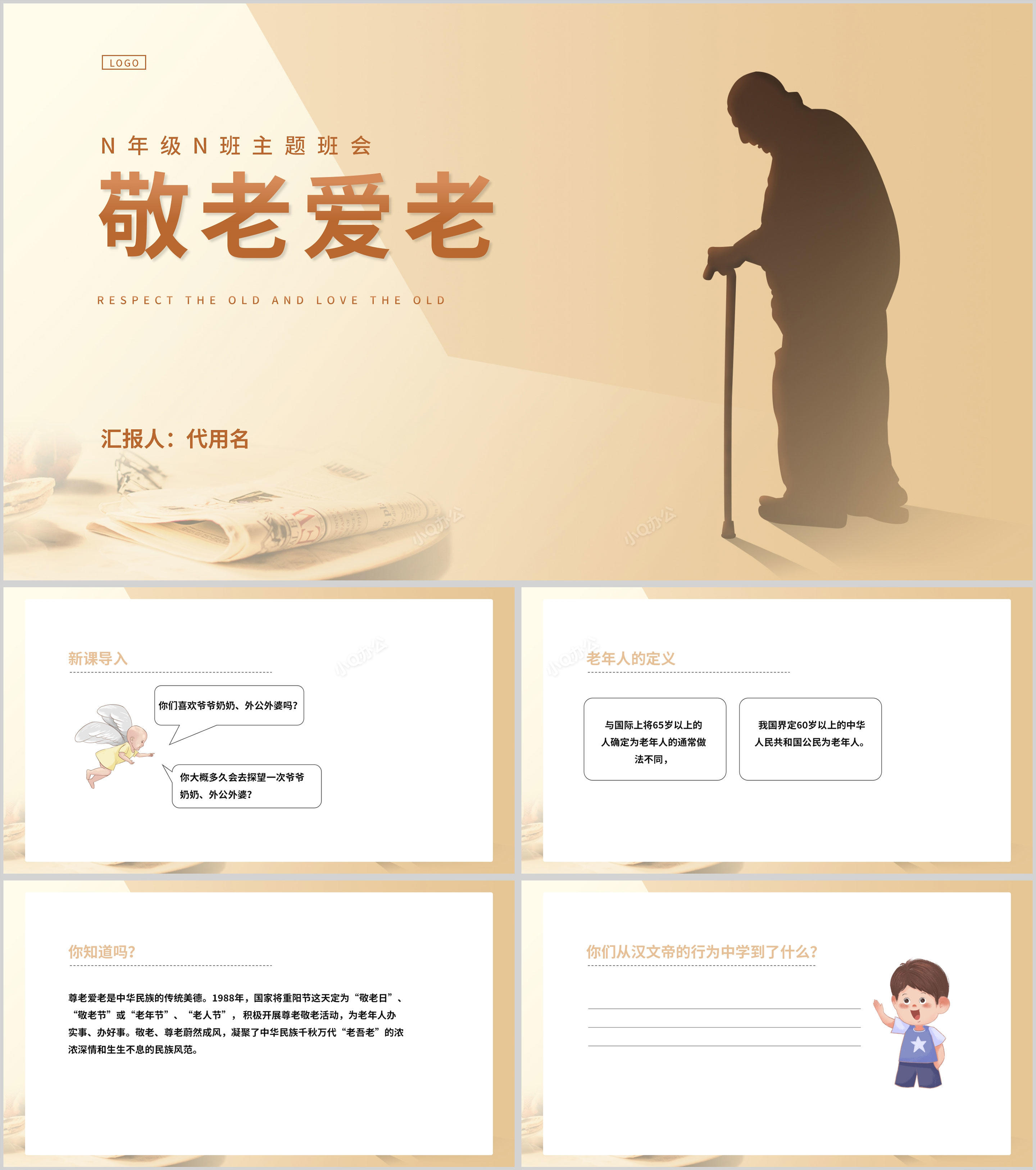 黄色简约风敬老爱老教育ppt模板