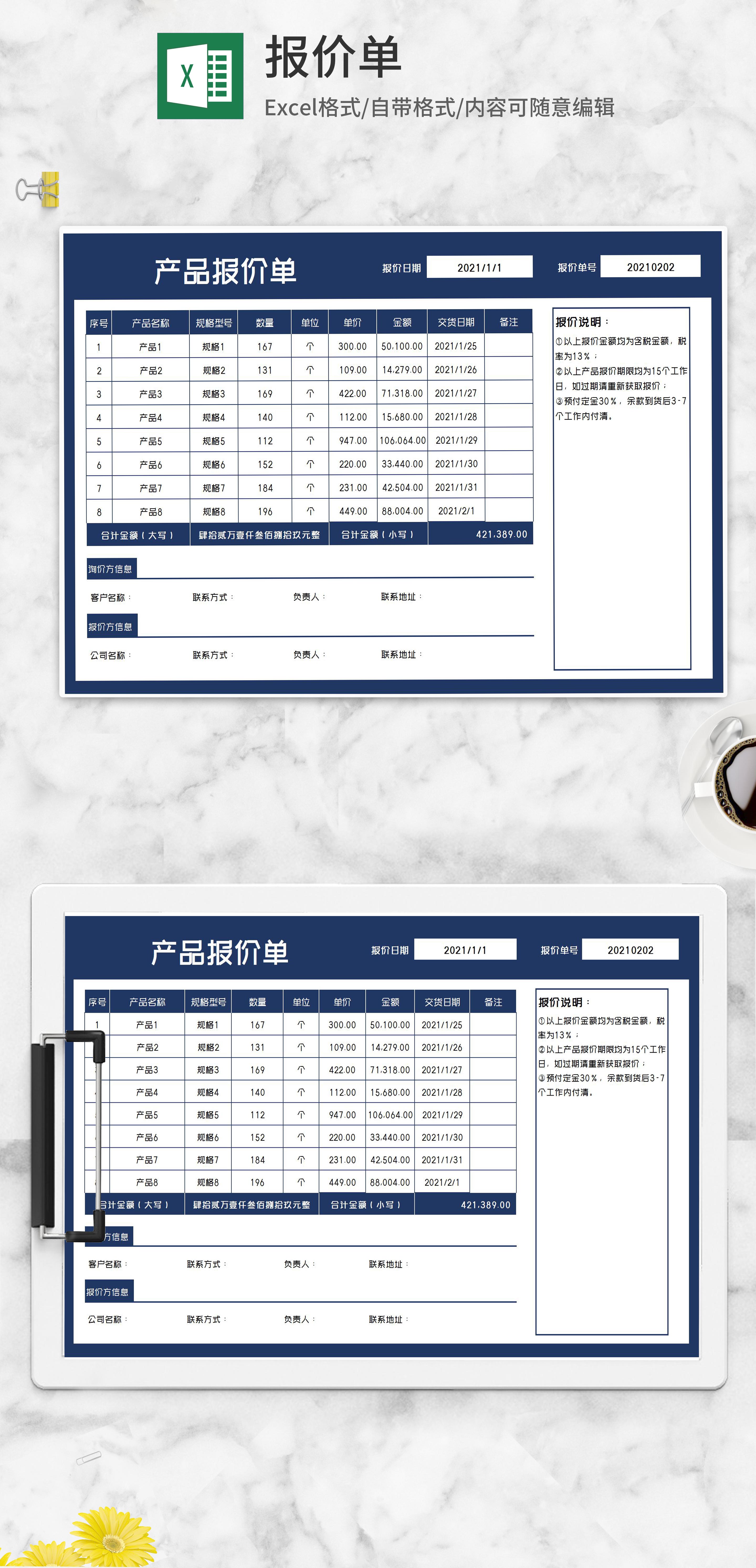 excel统计最新单价