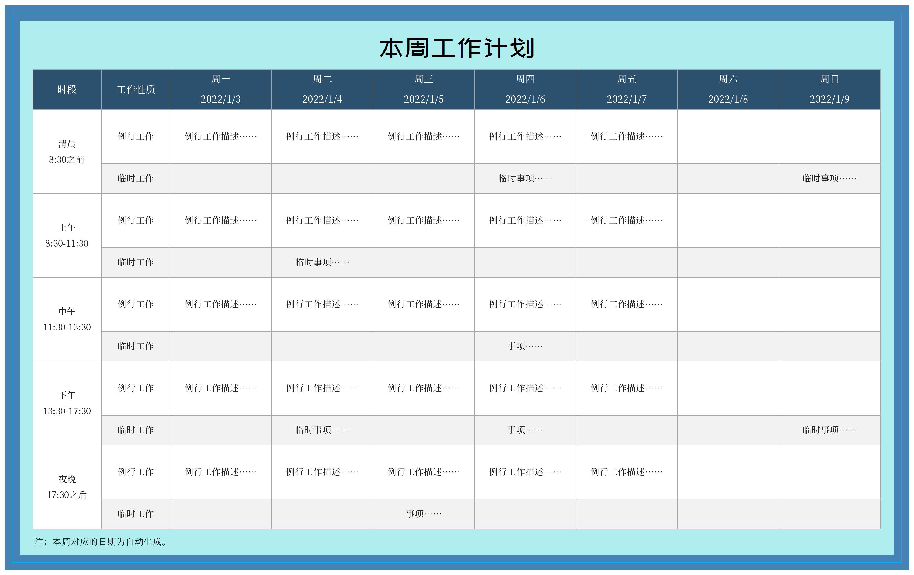 计划表软件下载