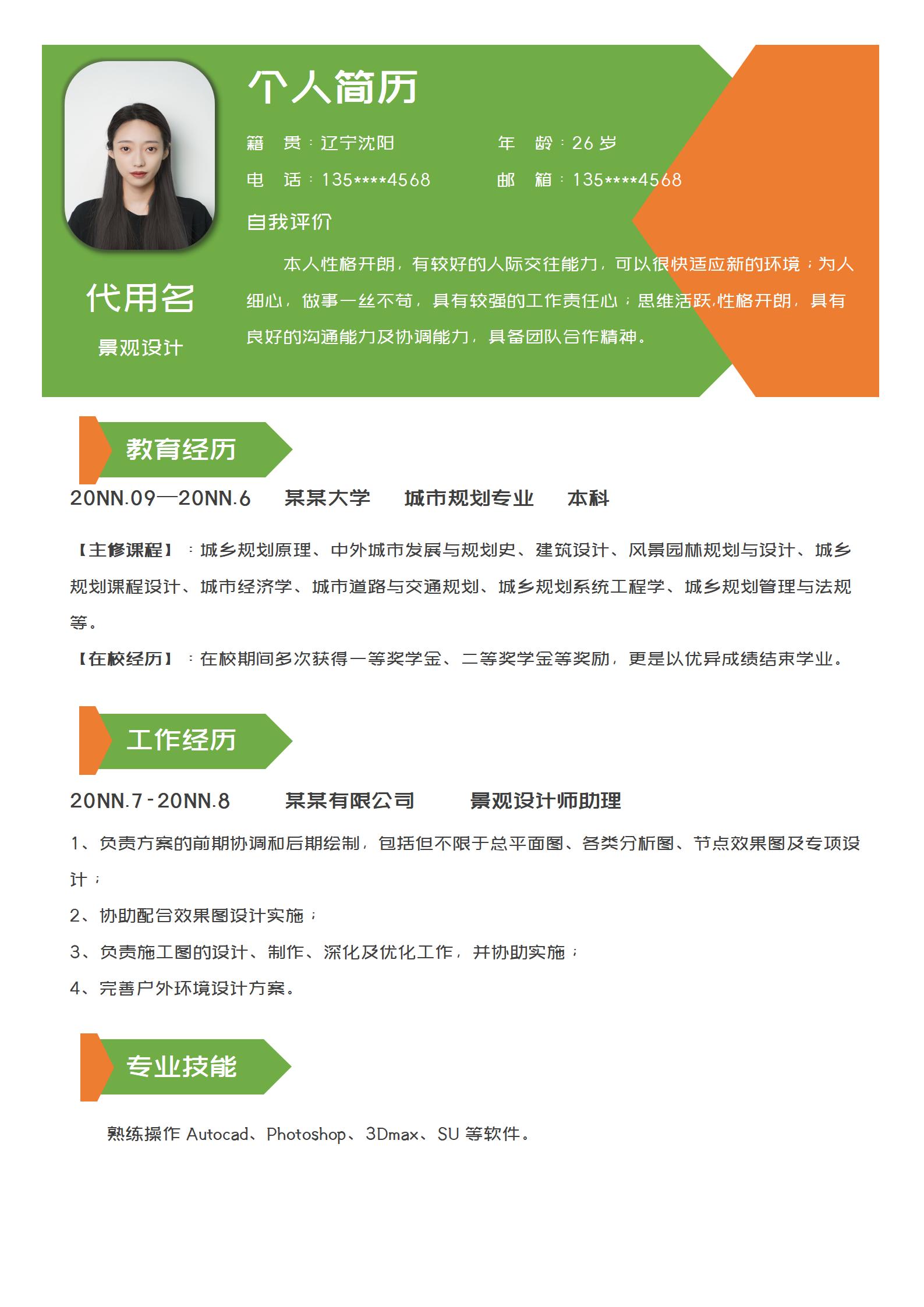 html设计个人简历，用html编写个人简历表格