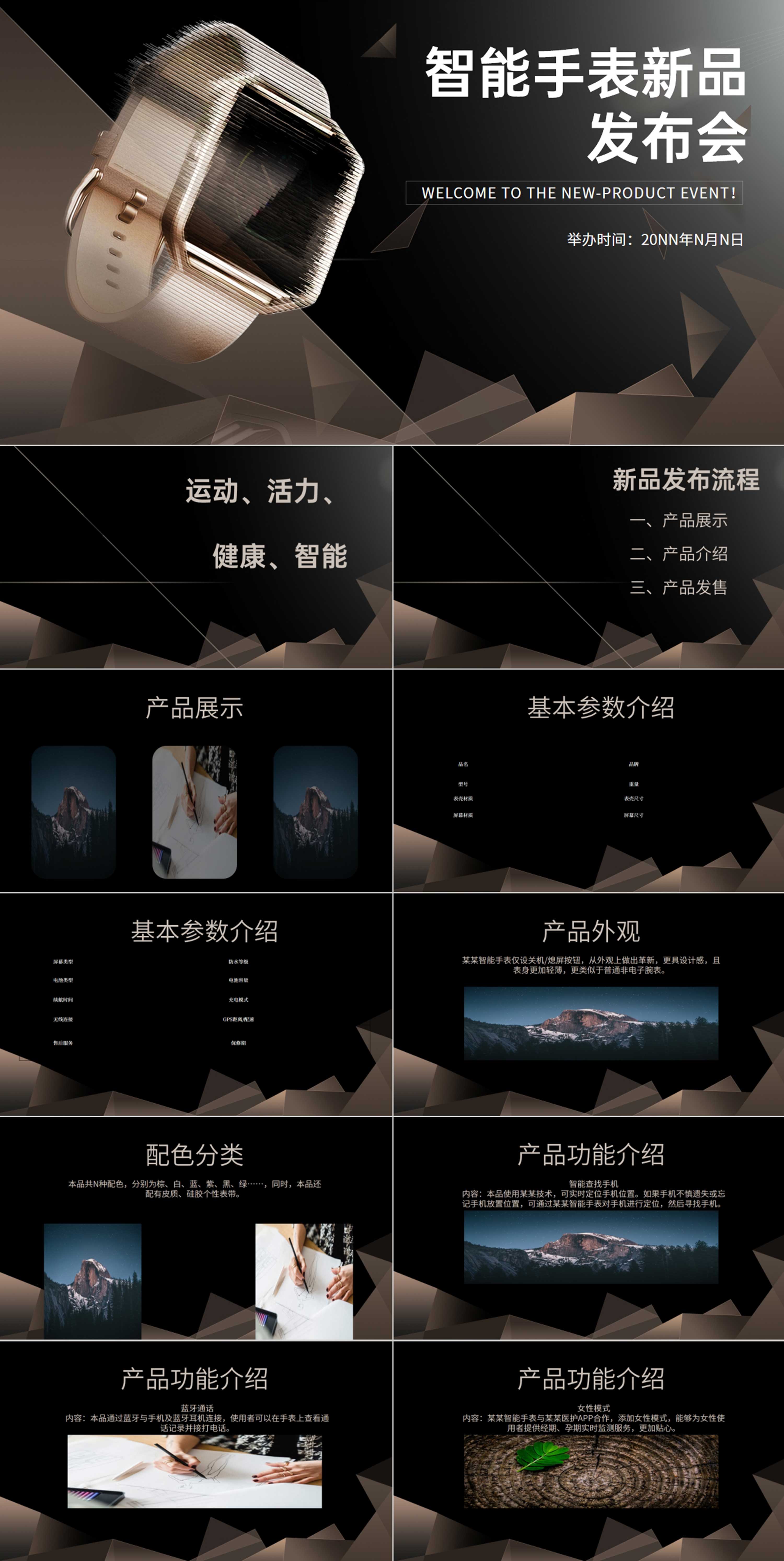 黑色科技风智能手表产品发布会ppt模板