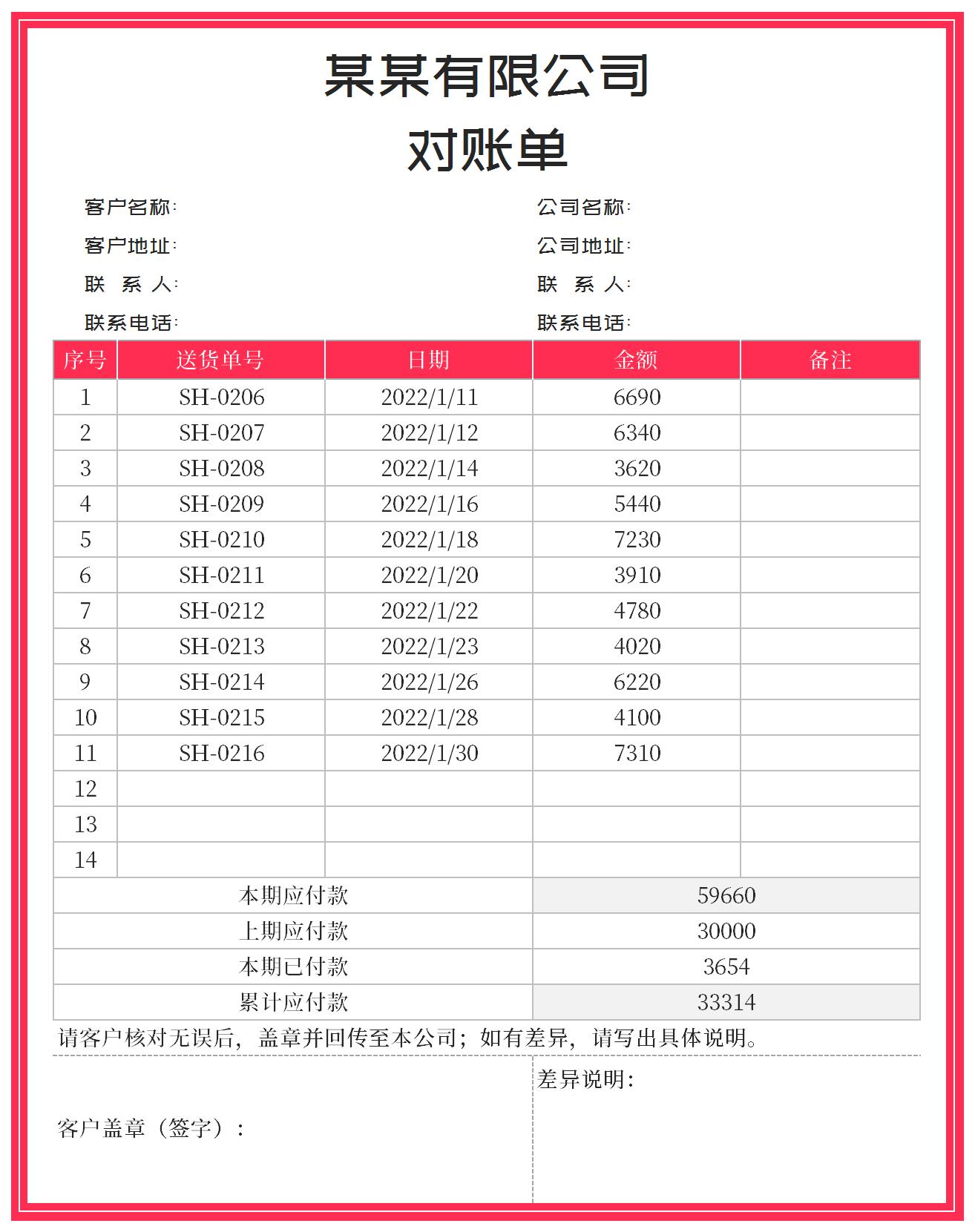 简约粉色公司客户送货对账单excel模板