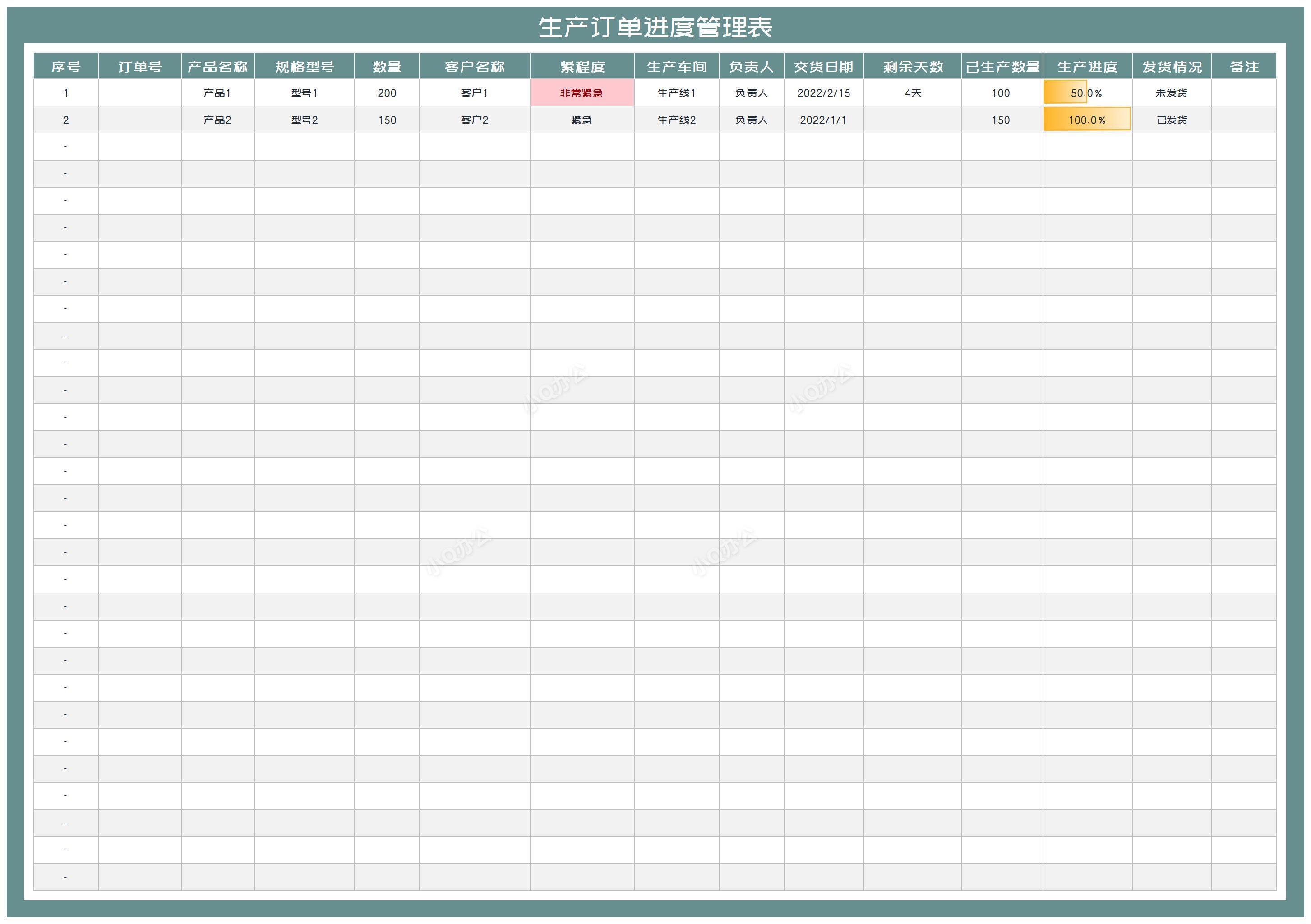 产品生产订单进度管理表excel模板