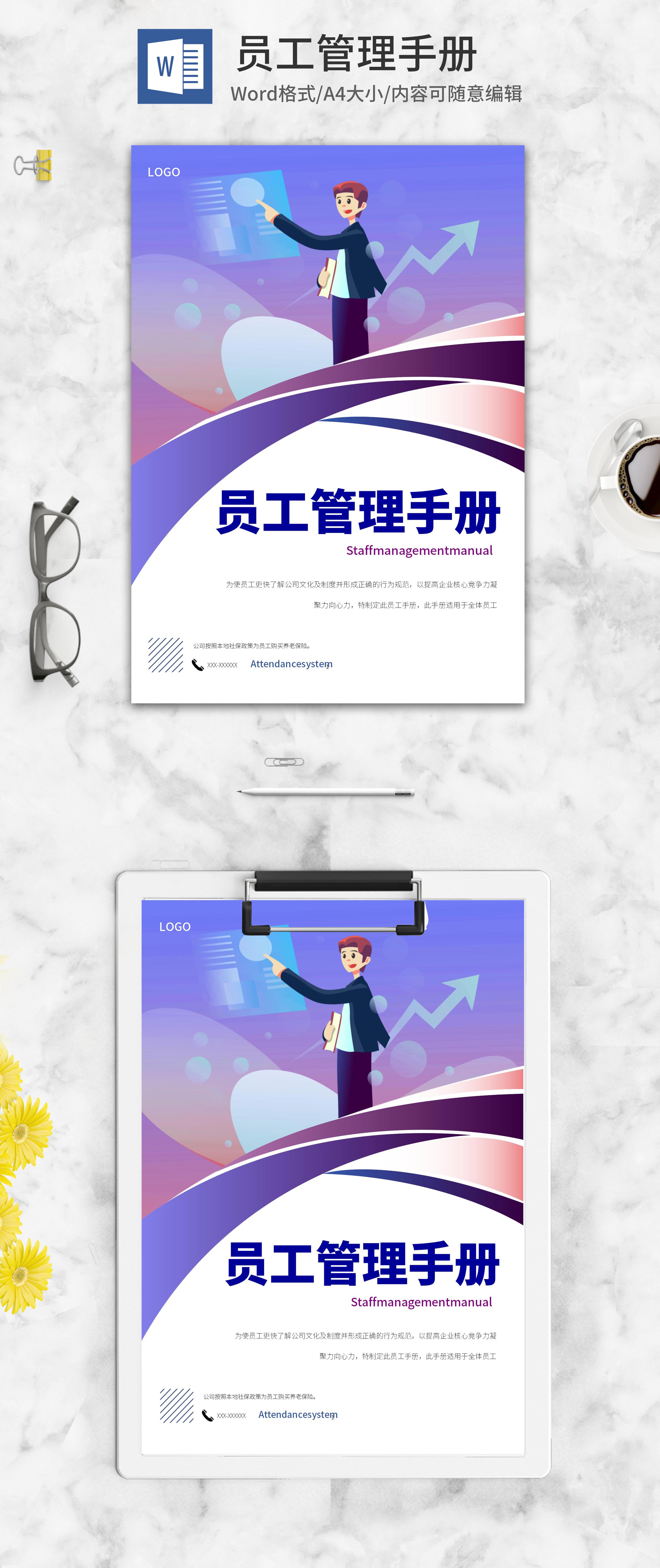 蓝色插画风员工管理手册