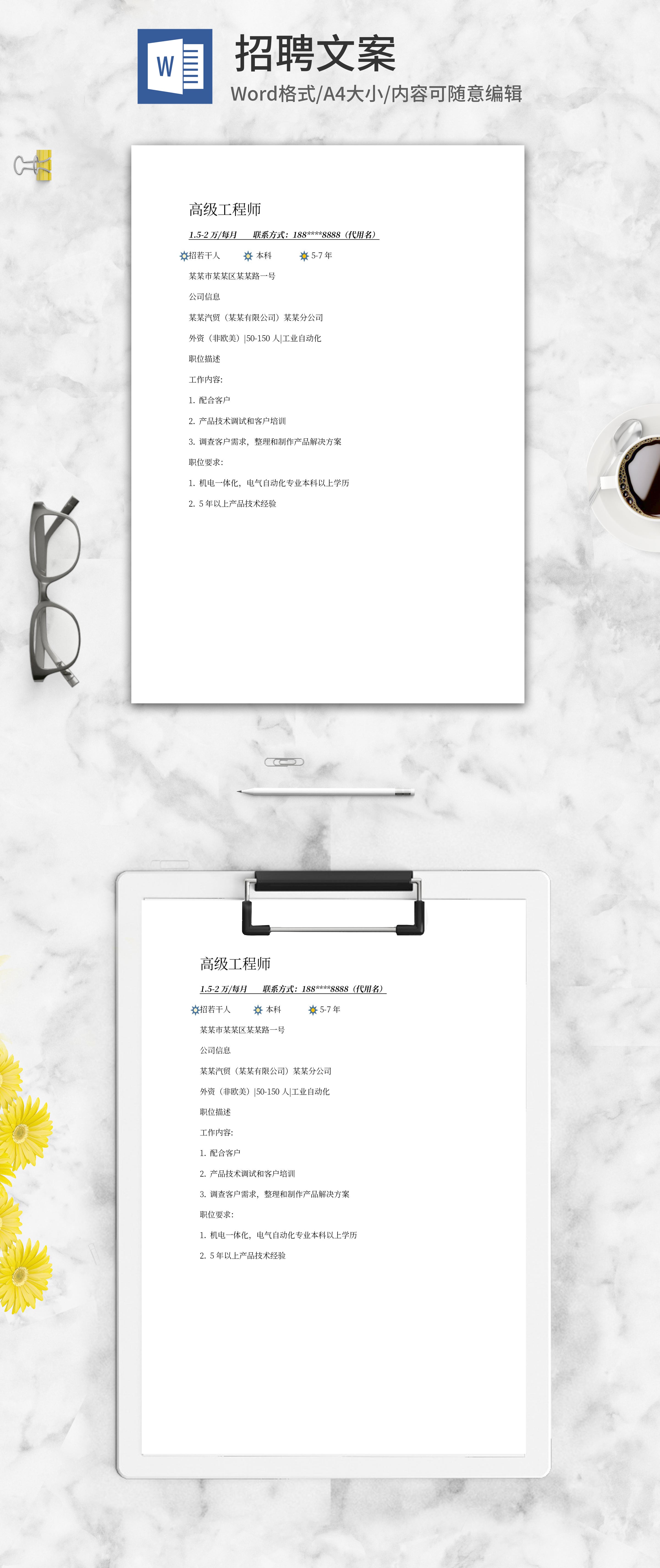 作品为高清大图模板,格式为docx