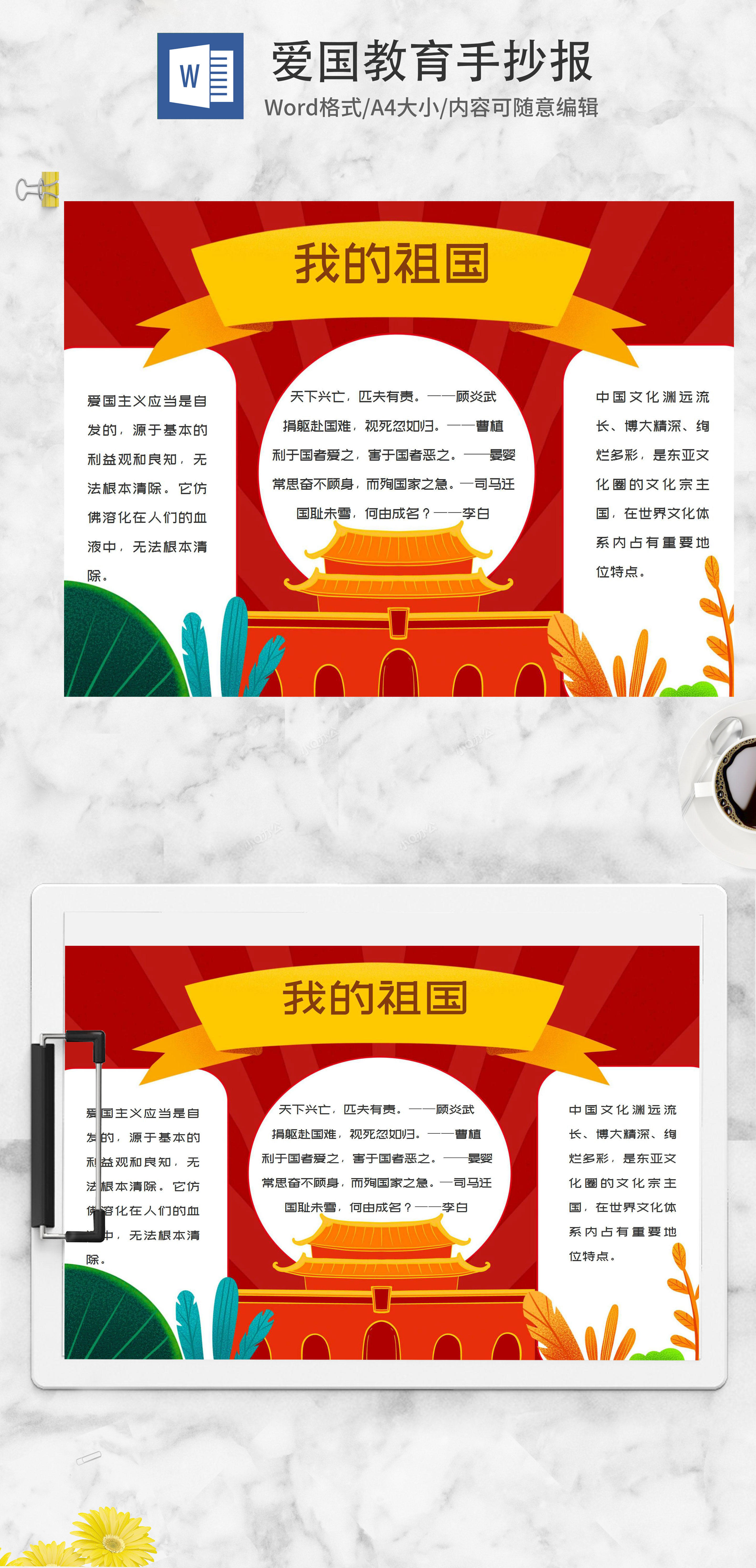 爱国主题手抄报