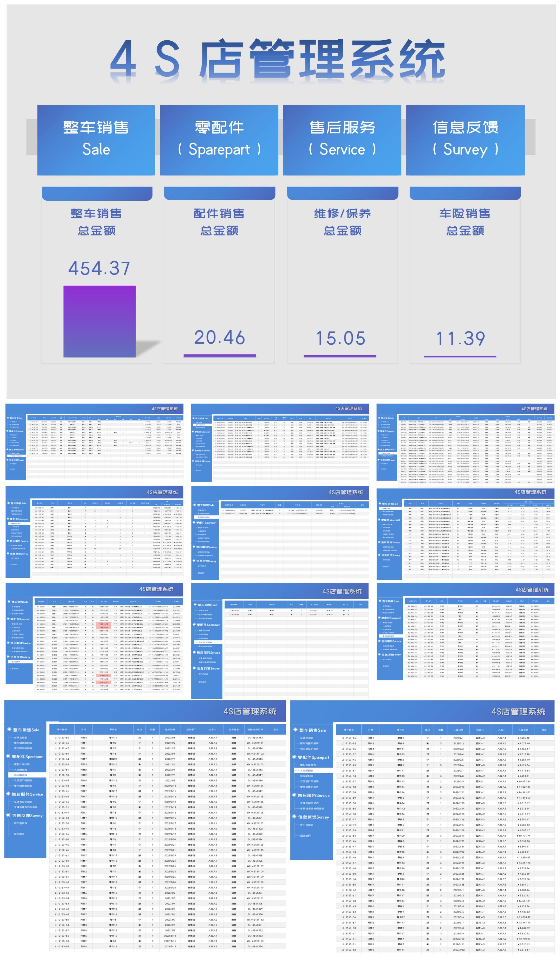 excel表格系统