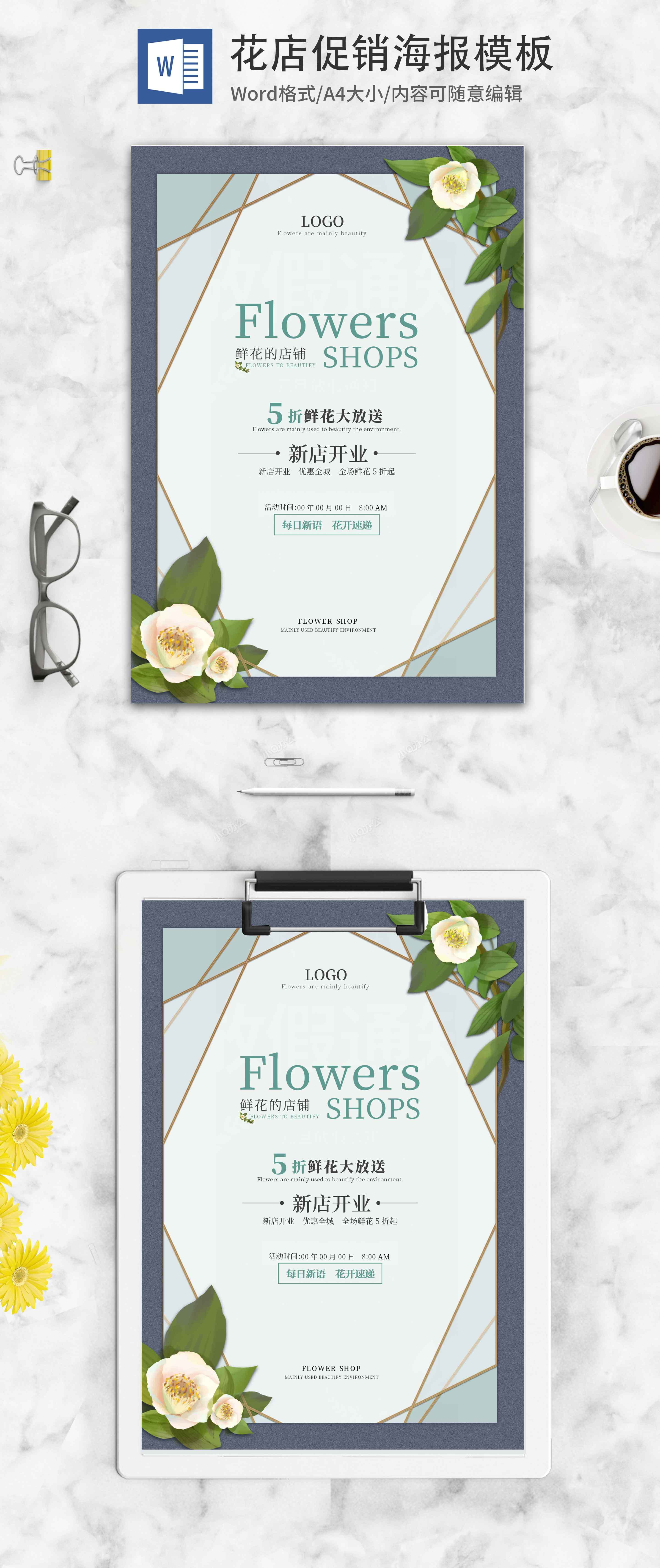 极简花店促销海报