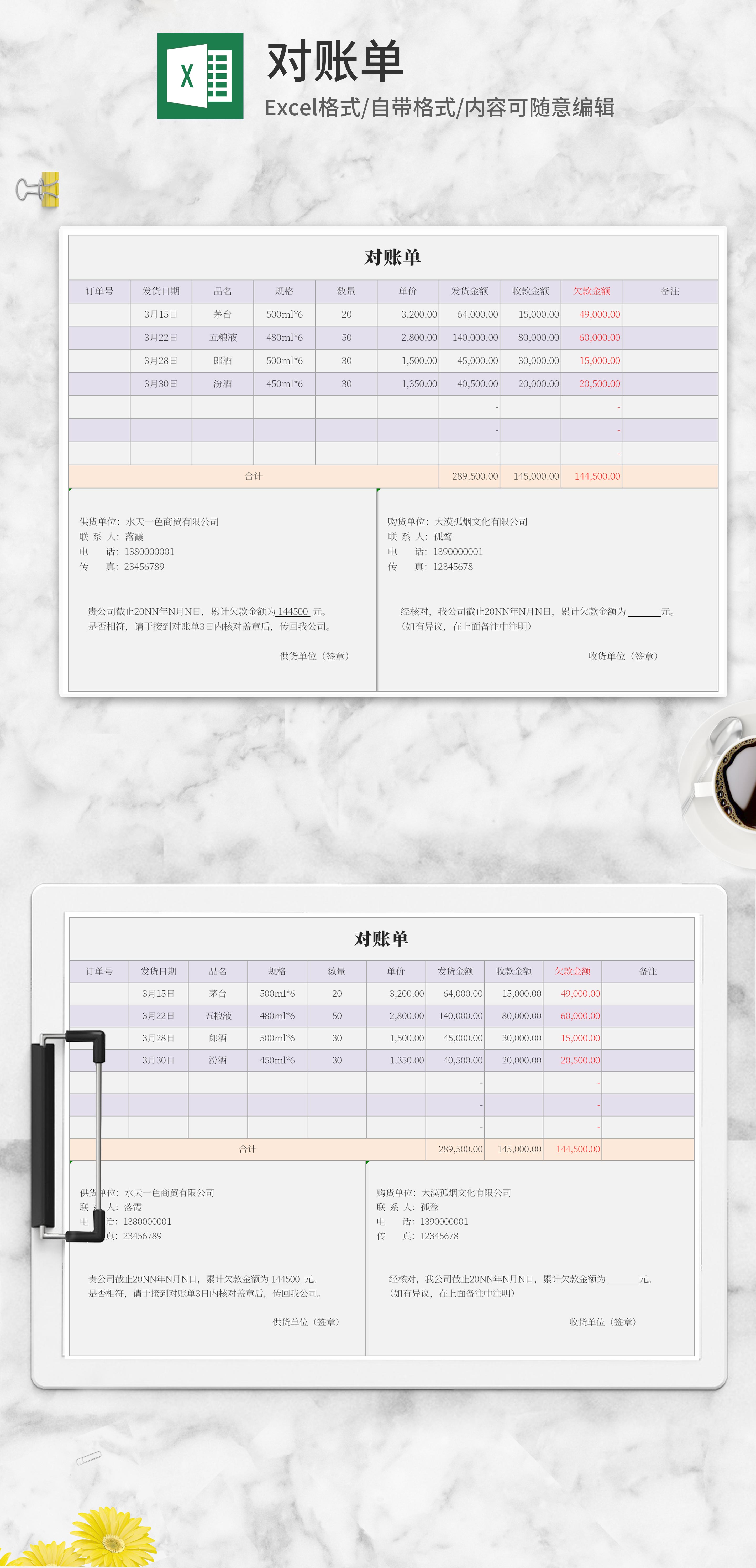 小清新对账单excel模板