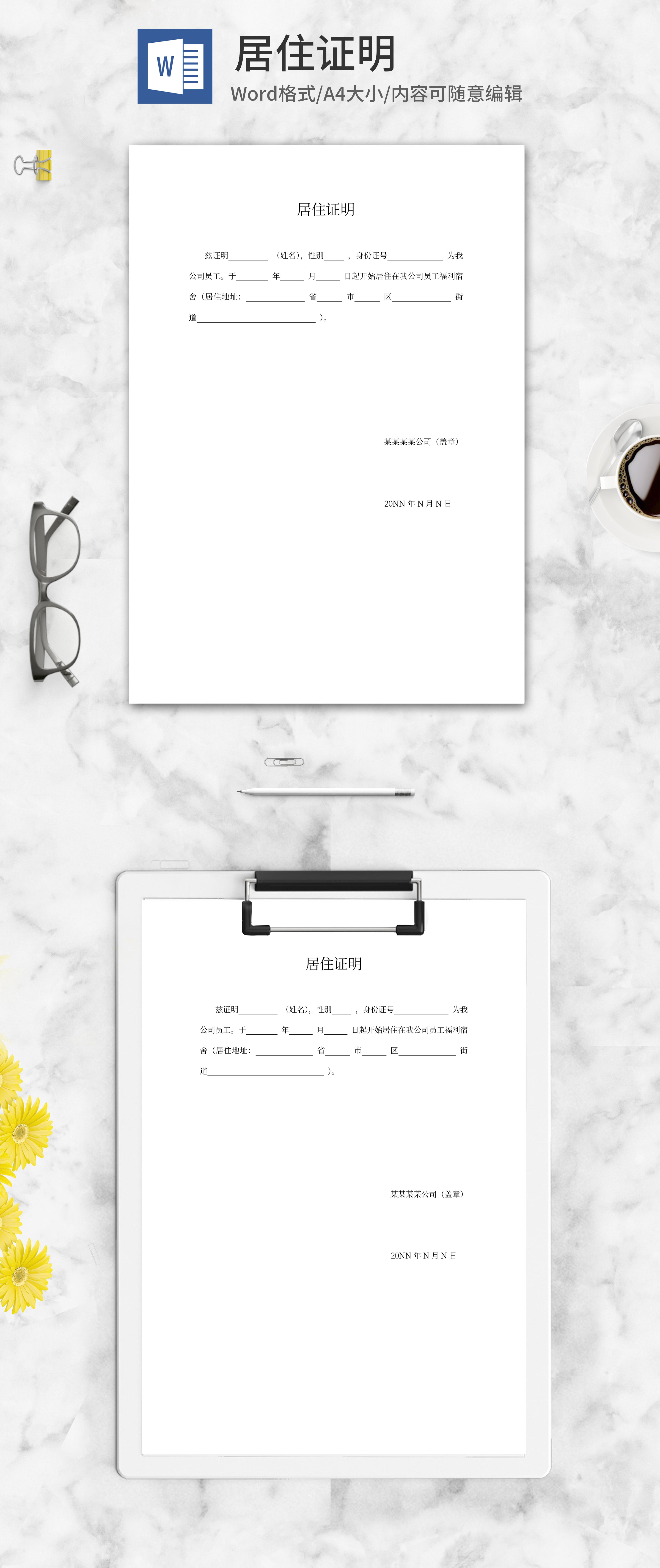 居住证明系列一word模板