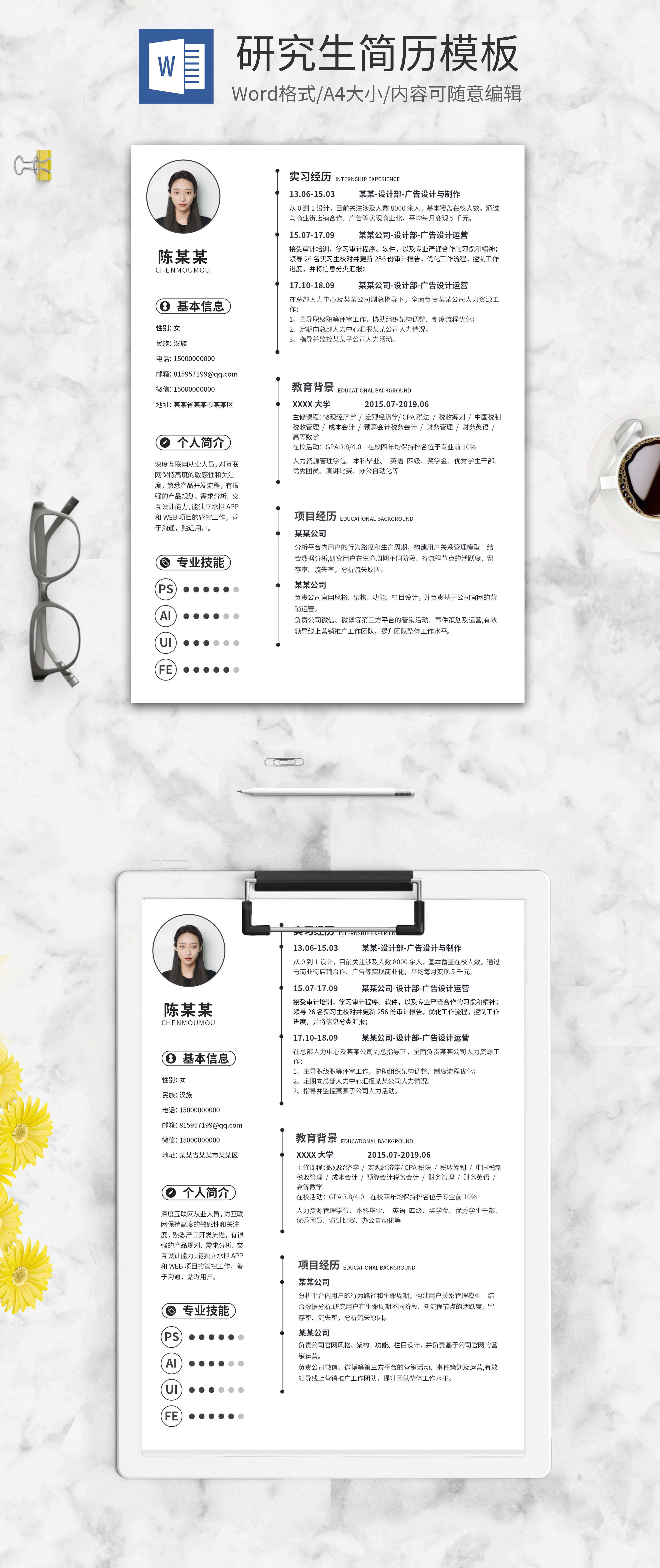 免费简历模板word文档网站的简单介绍