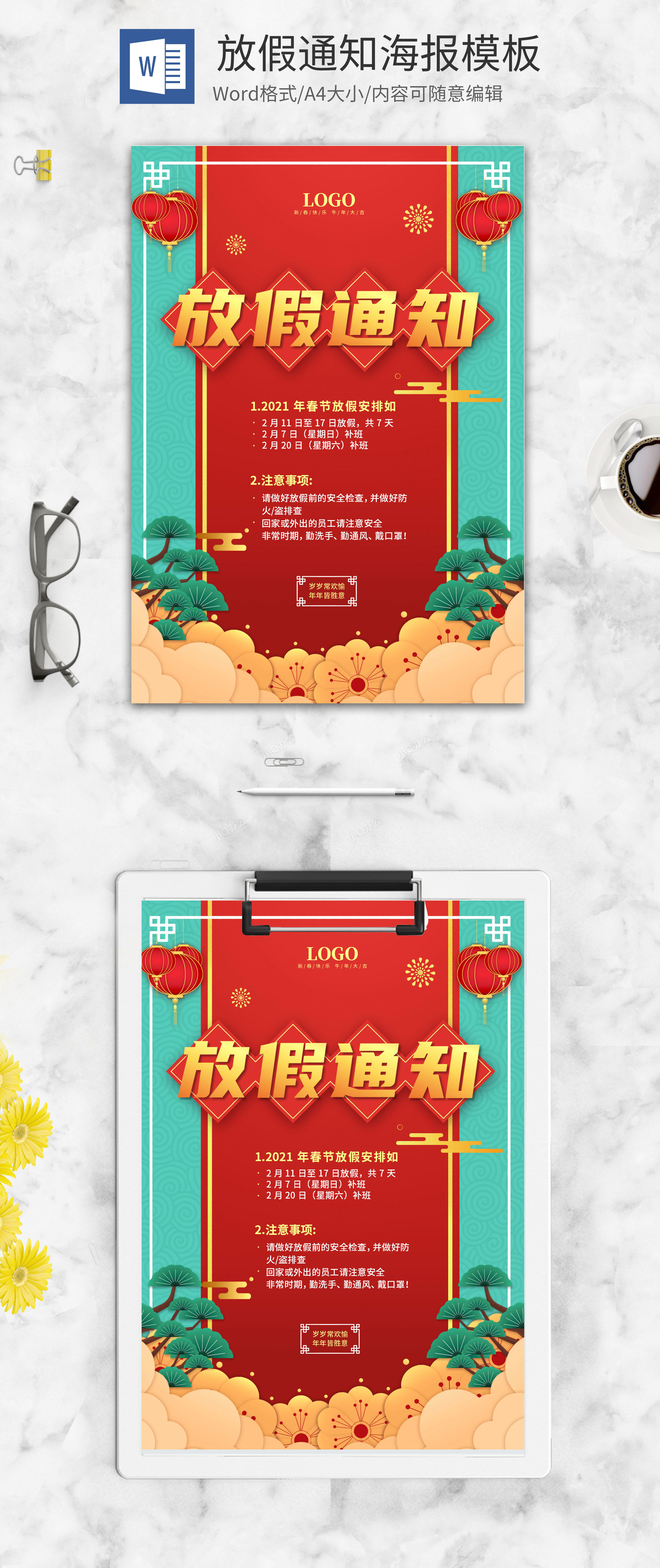 中式蓝色放假通知word模板