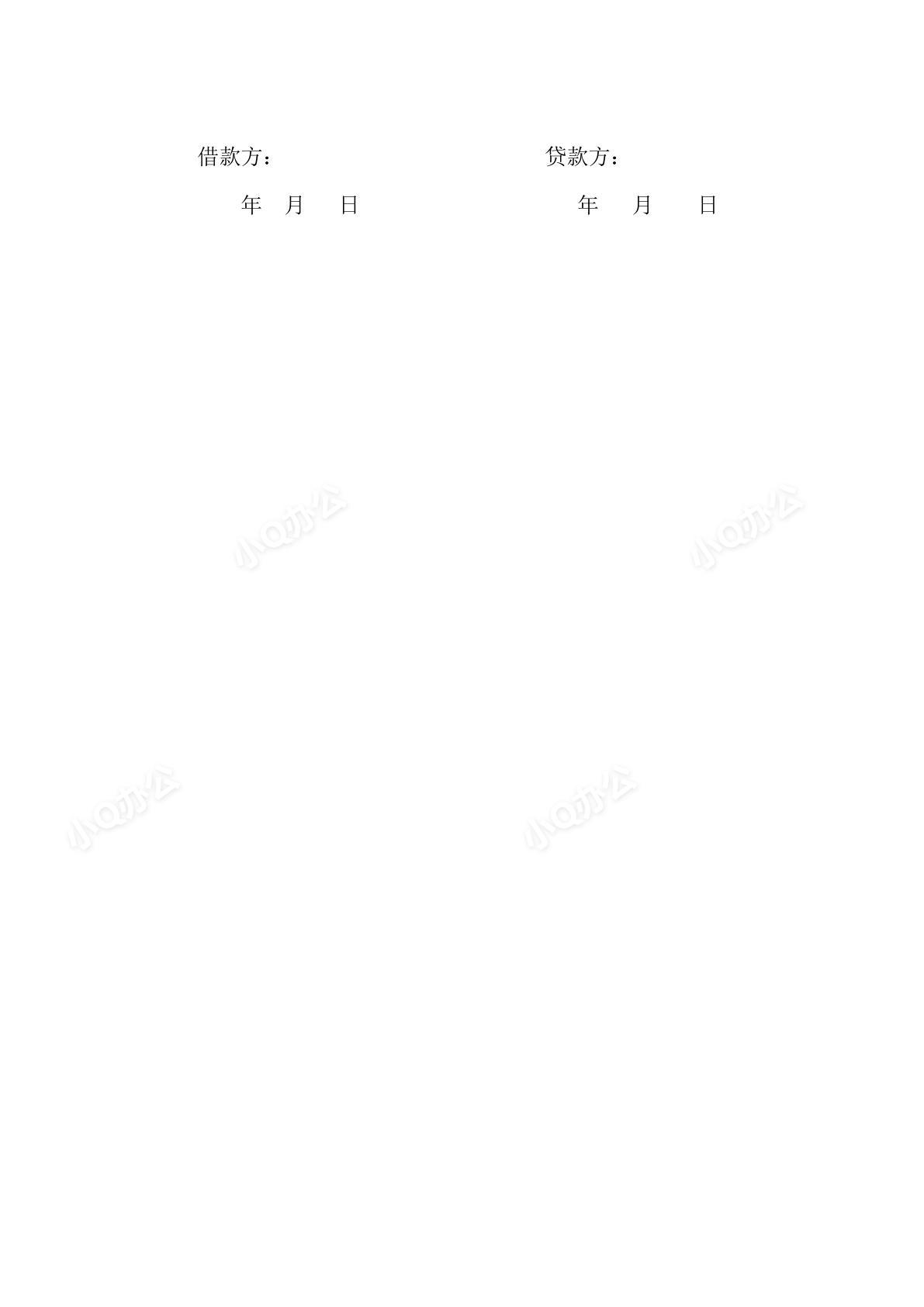 公司向个人借款借条范本-小Q办公网-提供简历,PPT,Word,Excel优质模板素材下载