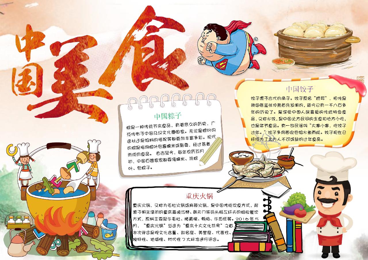 中国美食小报手抄报
