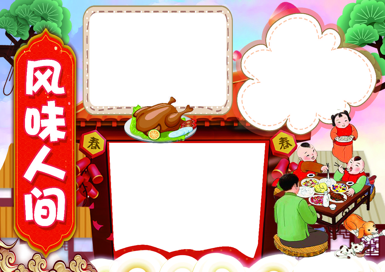卡通风味人间中华美食手抄报