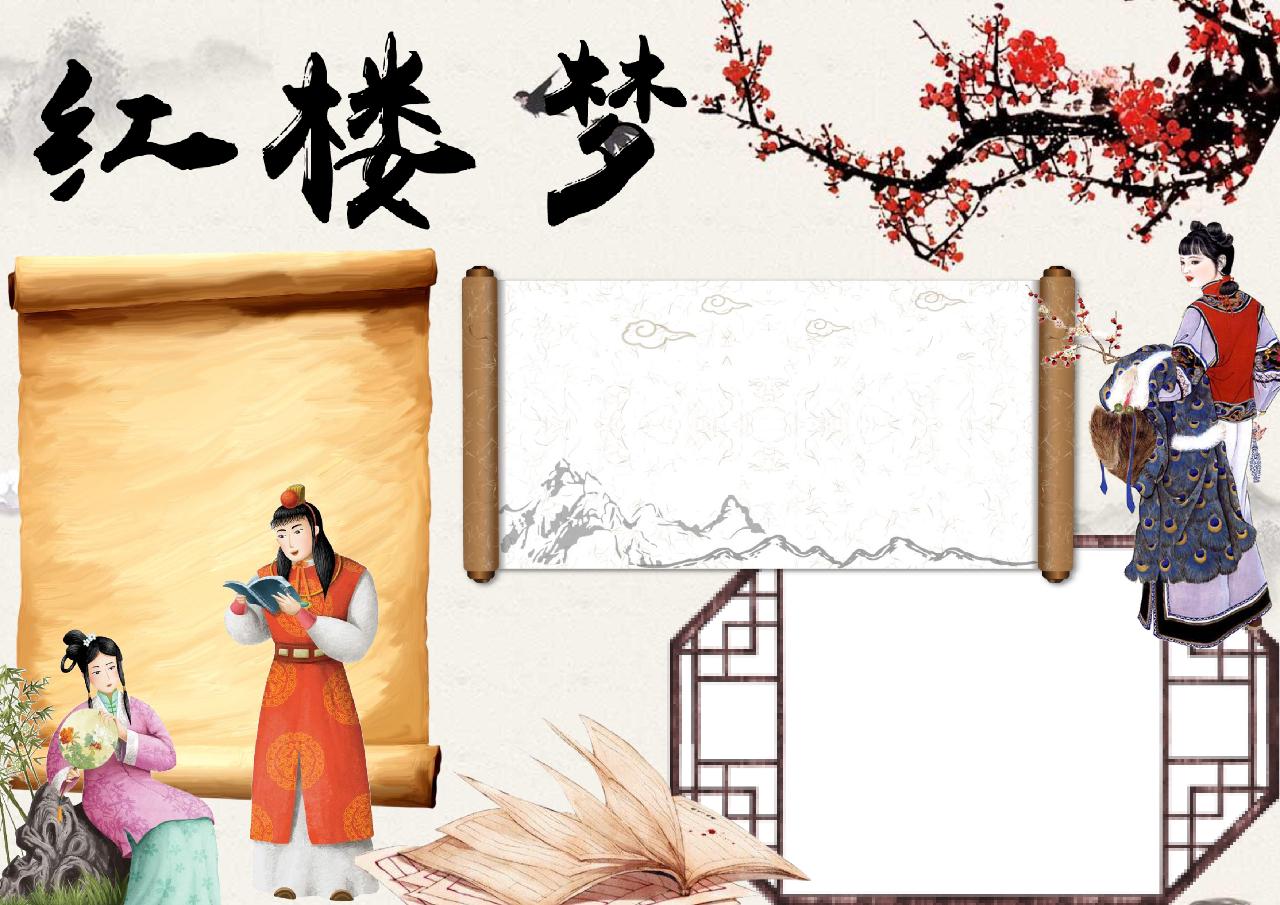 简约红楼梦四大名著手抄报