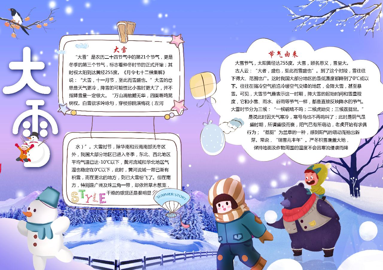 淡紫色大雪节气习俗手抄报