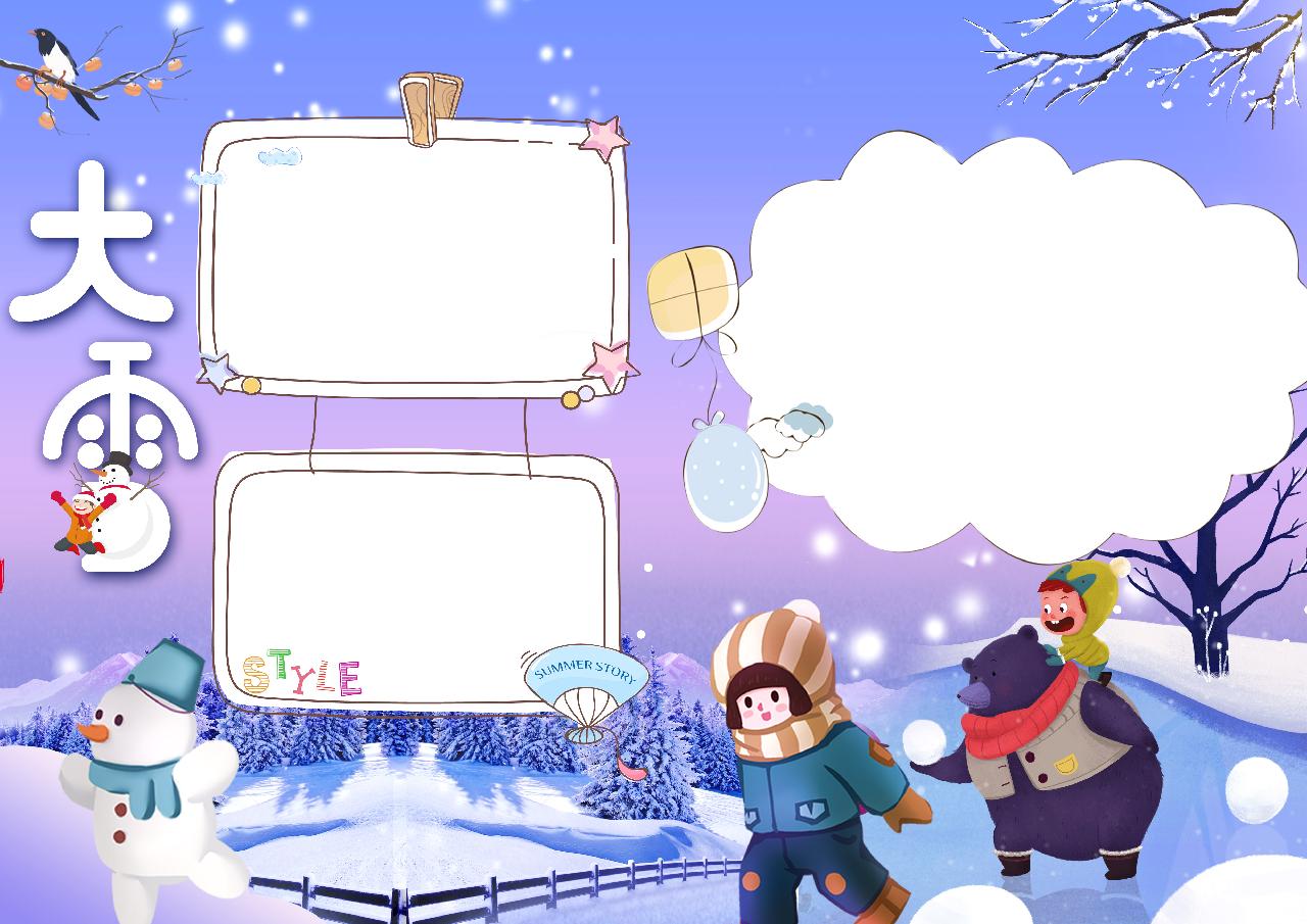 淡紫色大雪节气习俗手抄报