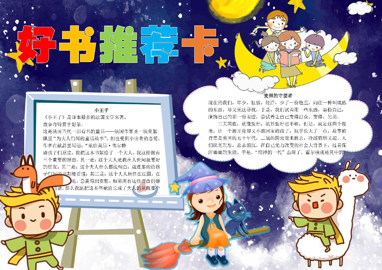 创意好书推荐手抄报