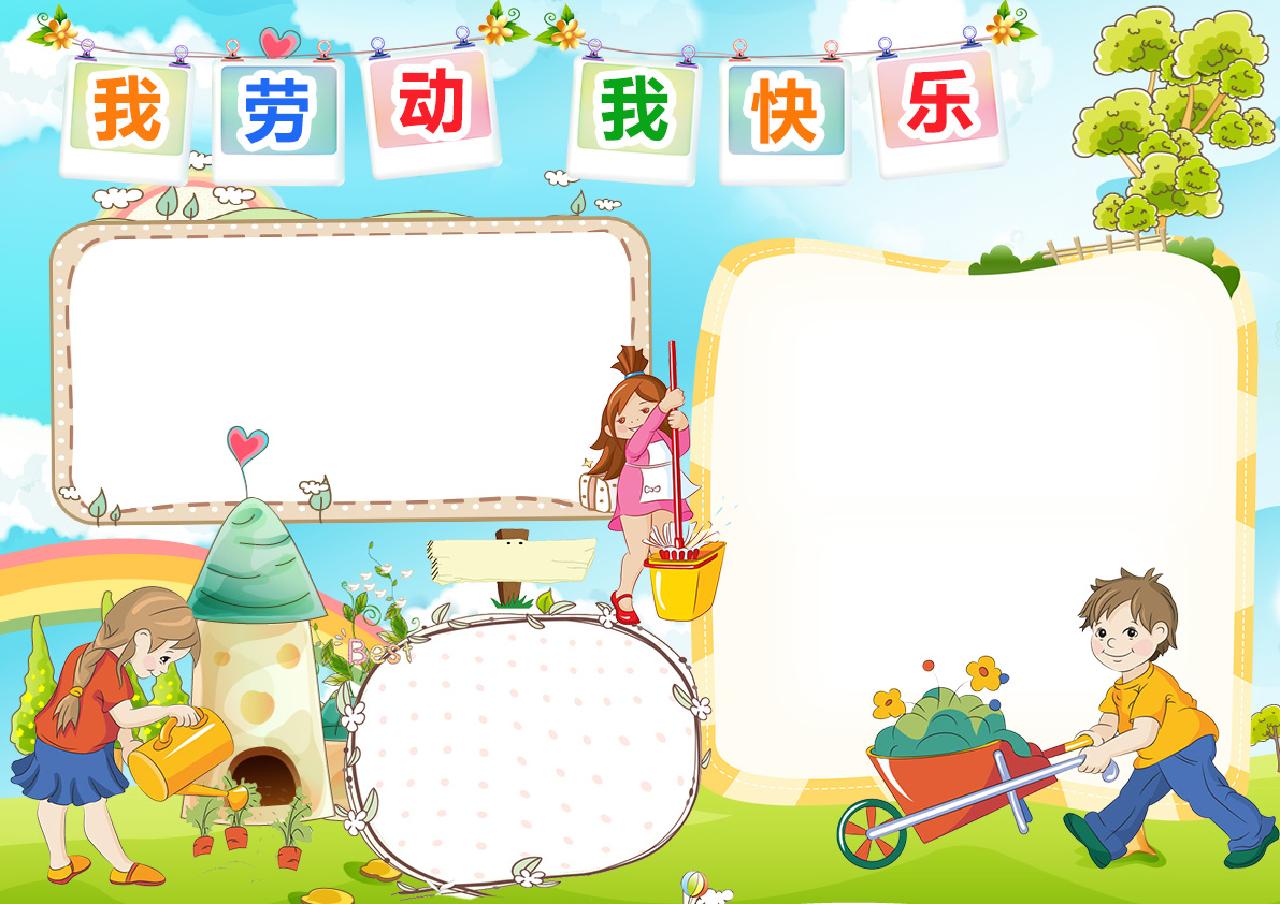 简历,ppt,word,excel优质模板素材下载,我劳动我快乐家务好帮手手抄报