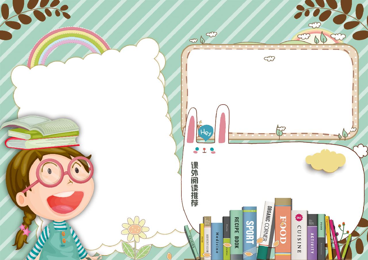 寒假读书名人读书的故事手抄报_word模板_手抄报模板_寒假/暑假_小q